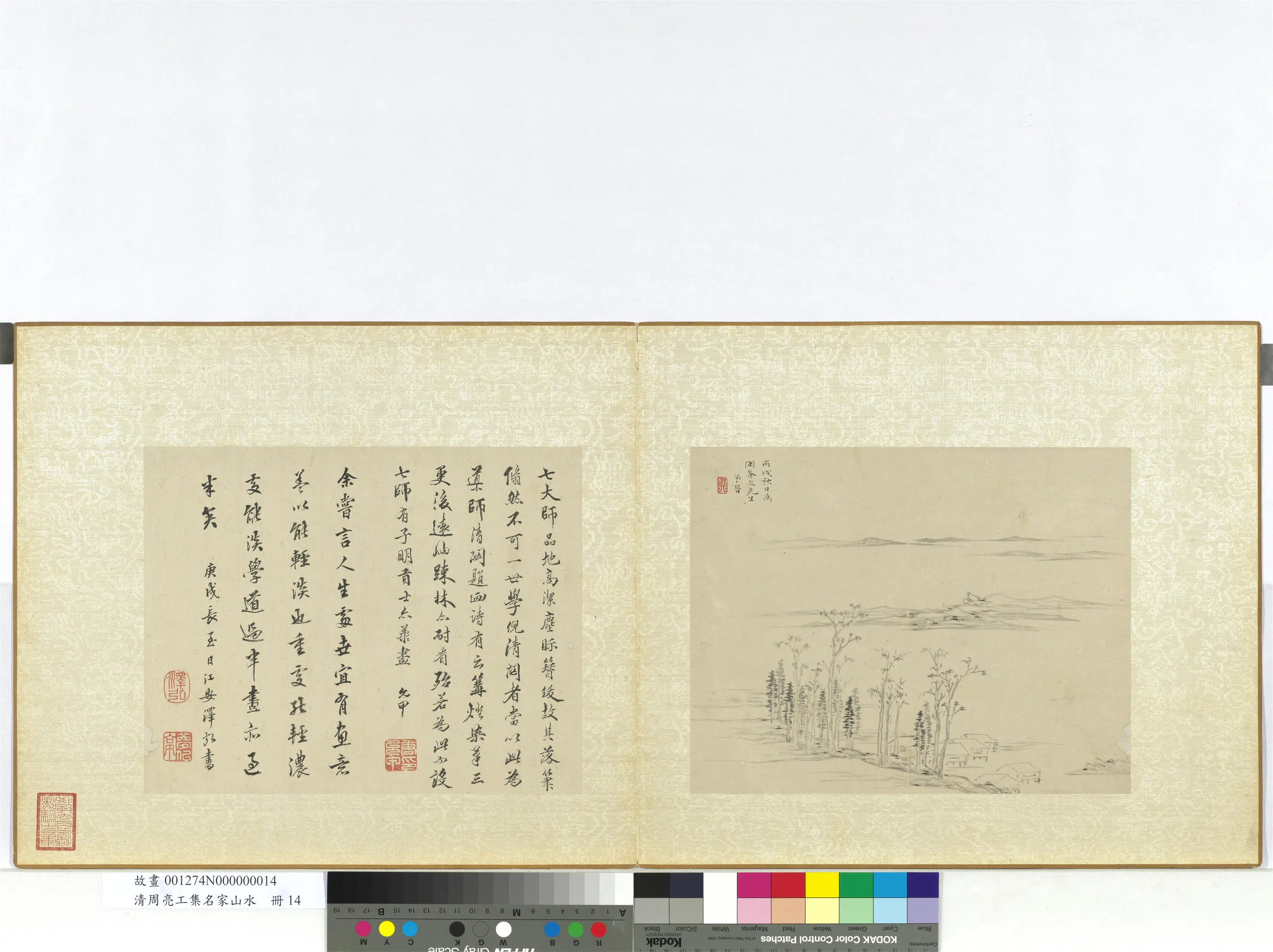 清代【周亮工】《集名家山水册》 第12张