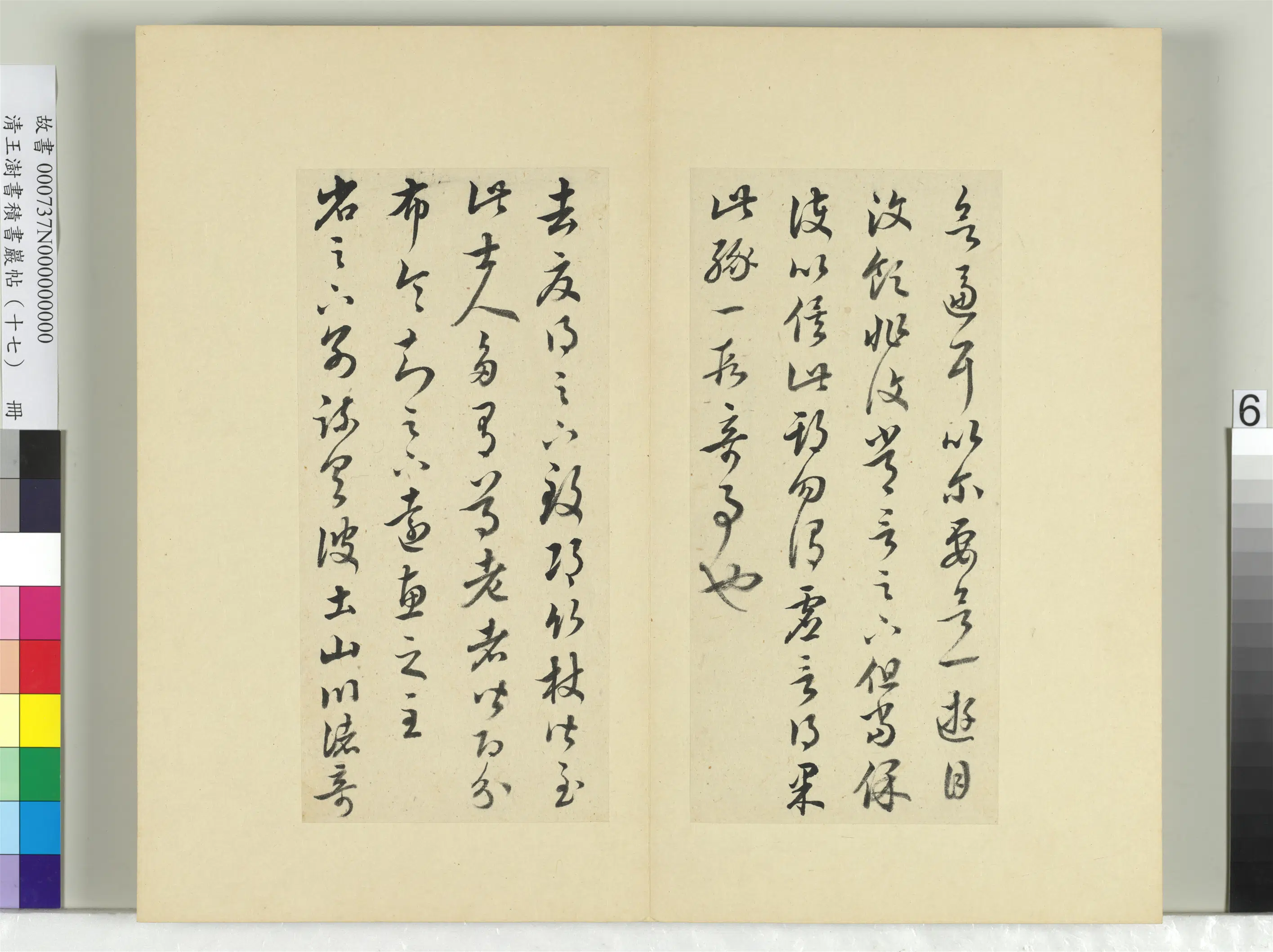 清代【王澍】《书积书岩帖（十七）册-临王羲之十七帖》 第22张