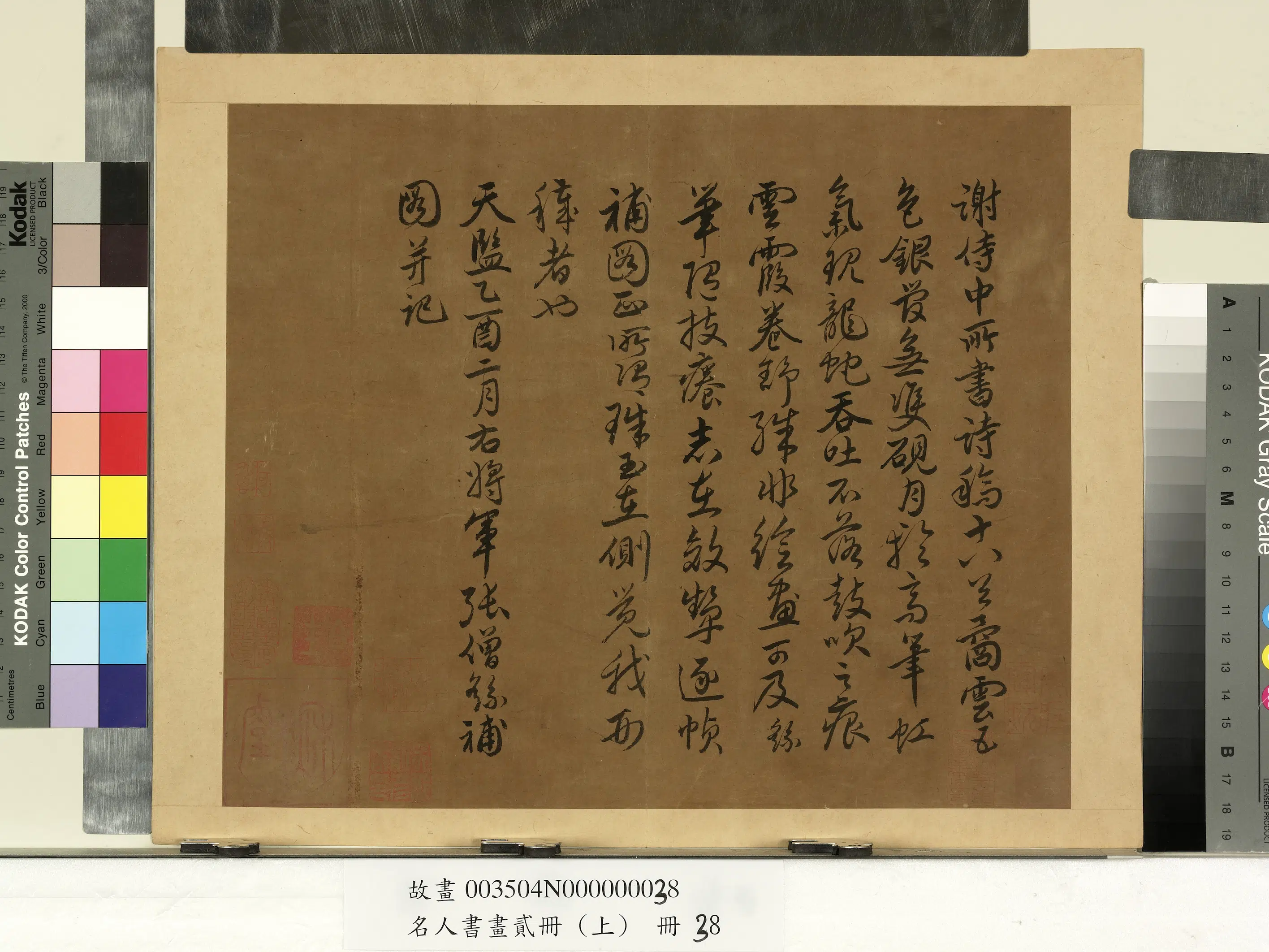 南朝梁【张僧繇】《名人书画贰册（上）册》 第3张