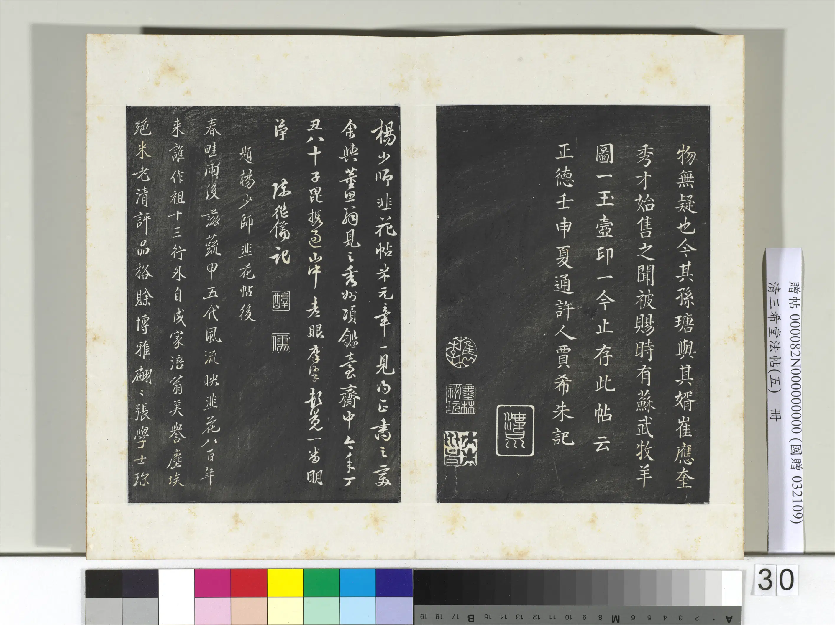 清代【爱新觉罗弘历-乾隆-清高宗】《三希堂法帖(五)册-2》 第6张 清代【爱新觉罗弘历-乾隆-清高宗】《三希堂法帖(五)册-2》 第6张