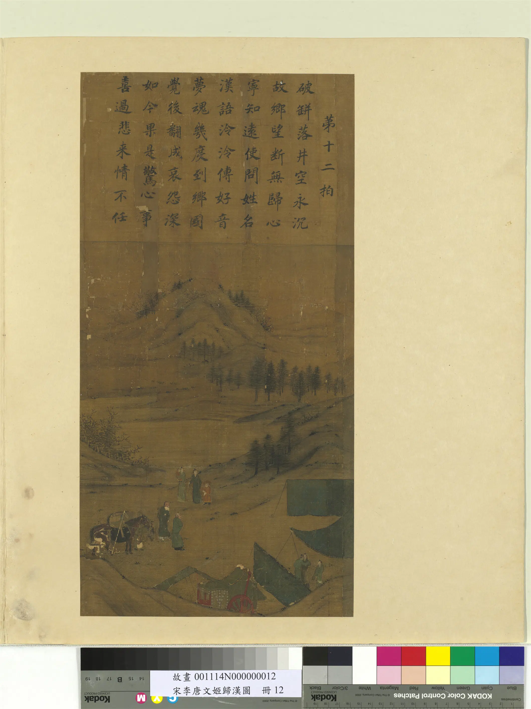 南宋【李唐】《文姬归汉图册-来使》
