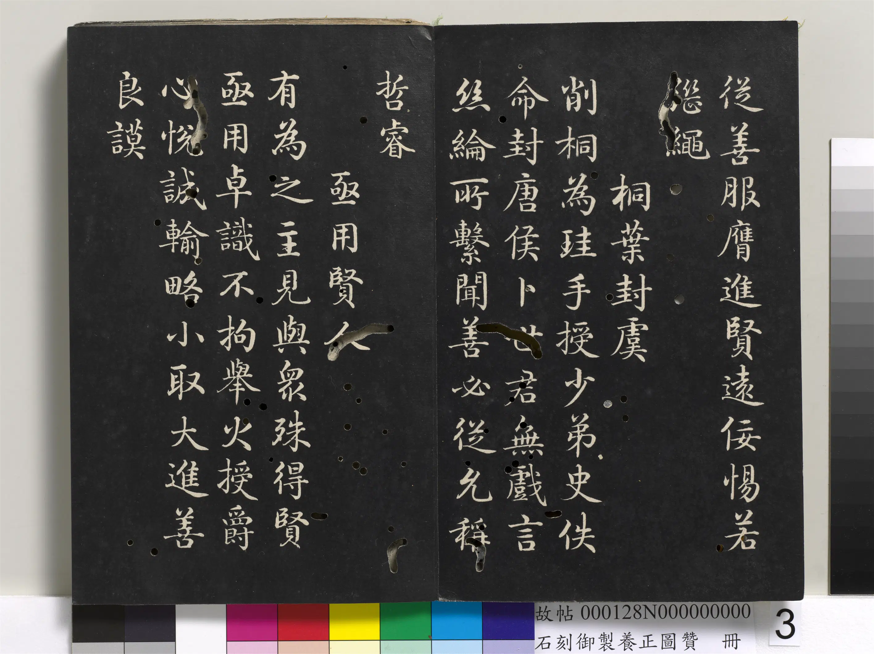 清代【黄钺】《石刻御制养正图赞册》 第20张