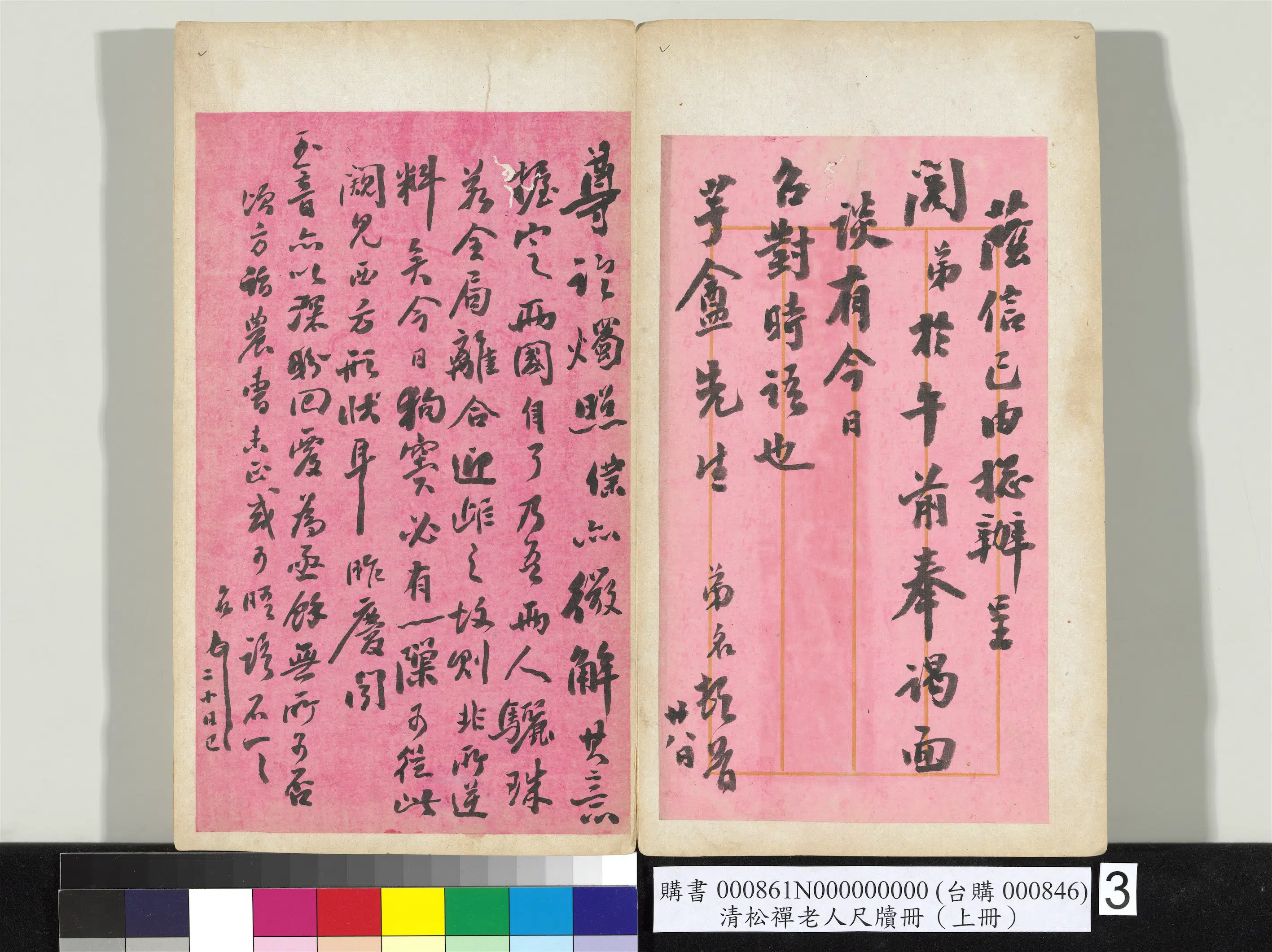 清代【翁同龢】《松禅老人尺牍（上册）册》 第34张