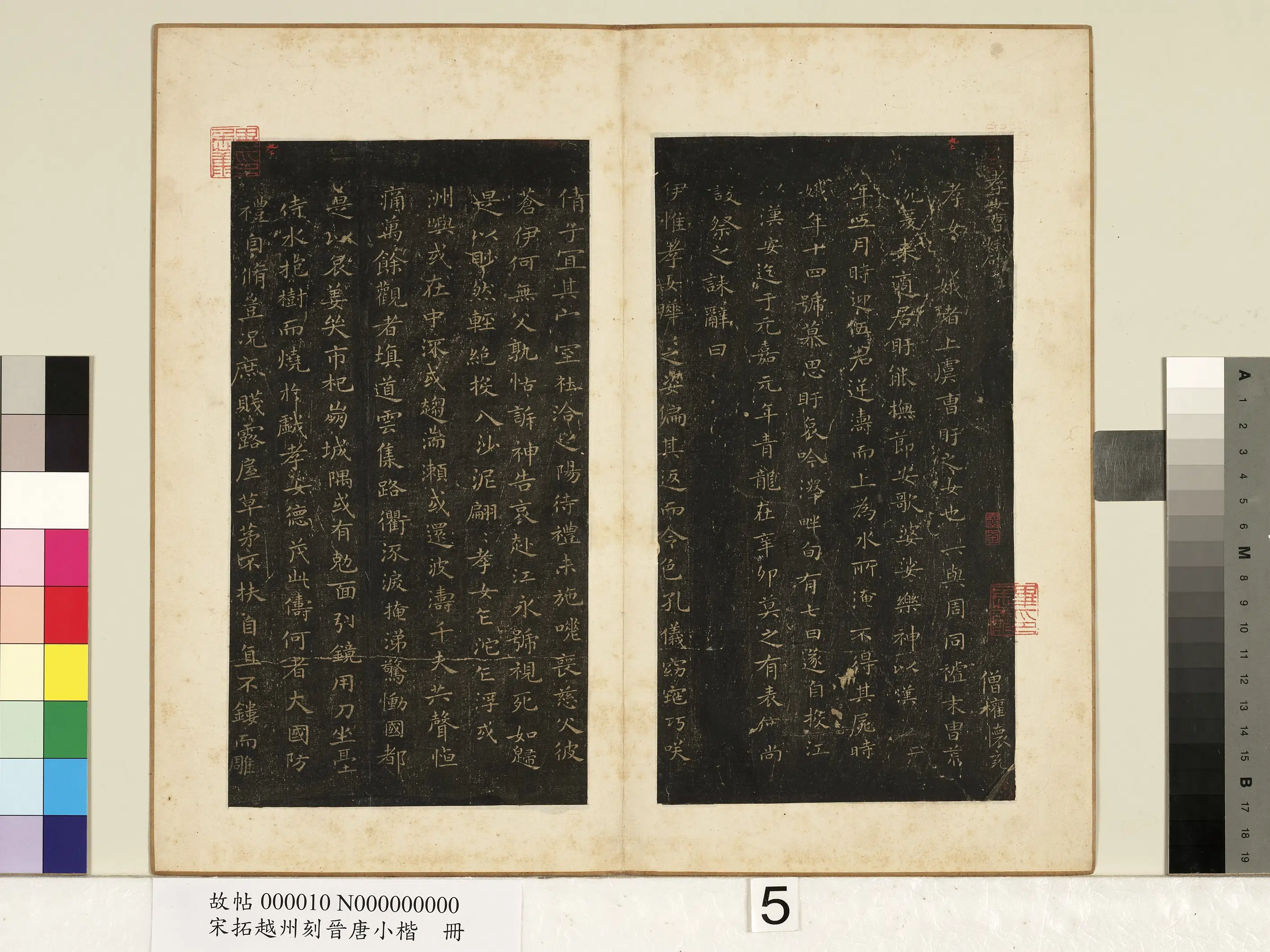 东晋【王羲之】《宋拓越州刻晋唐小楷册》 第6张
