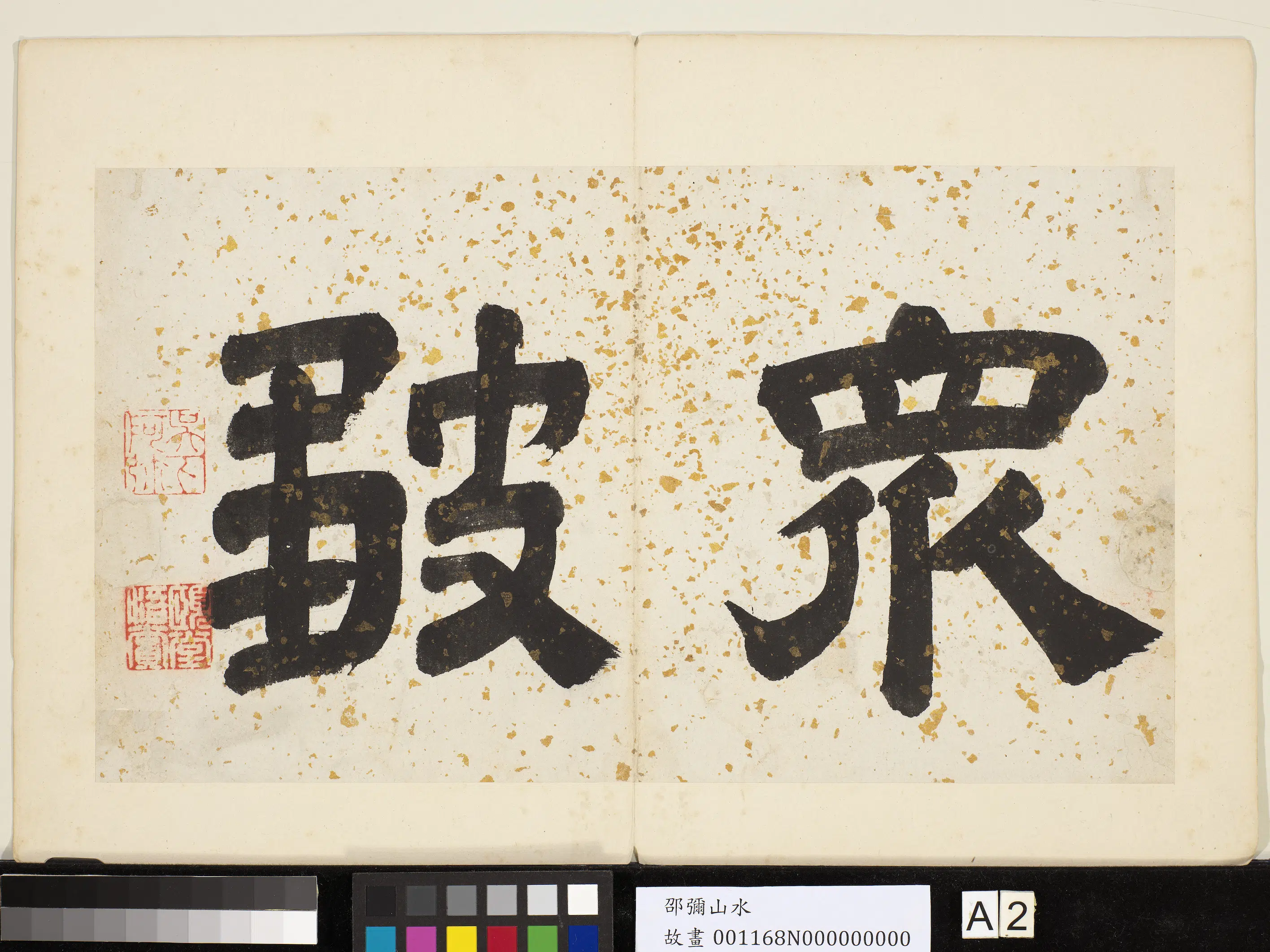 明朝【邵弥】《画山水册》 第2张