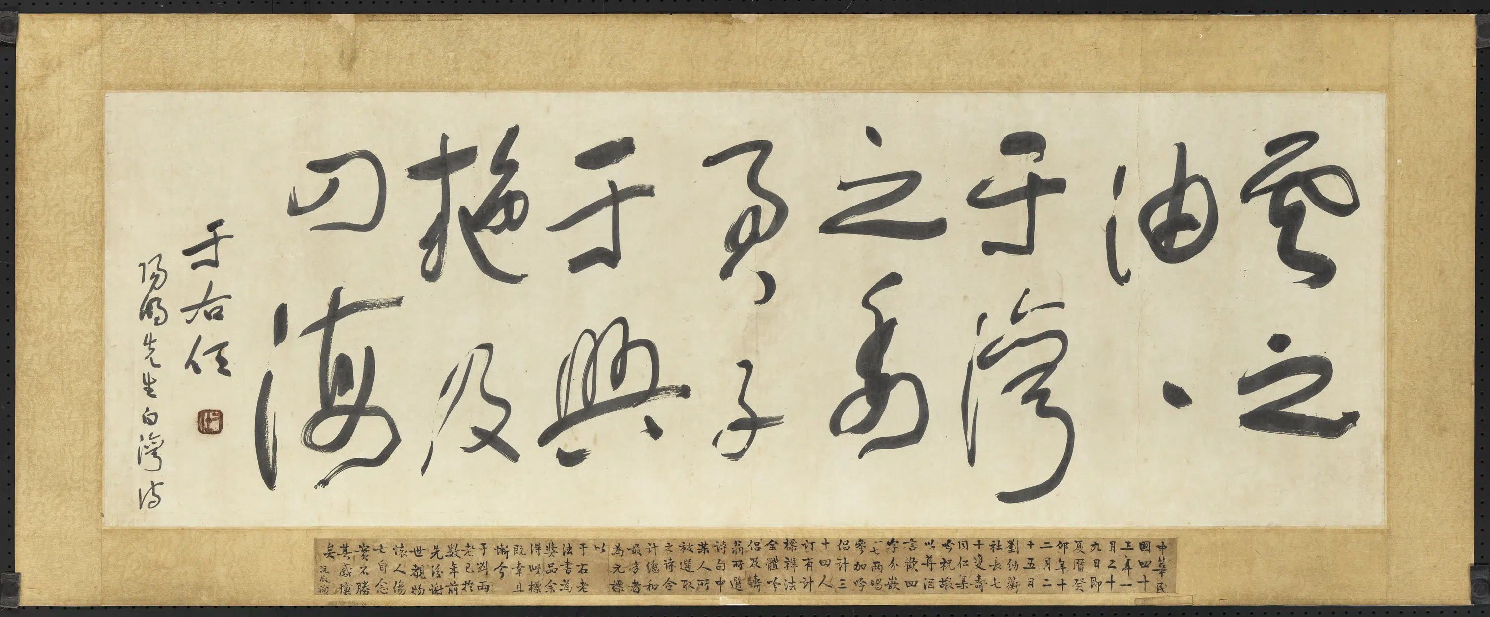 近现代【于右任】《书法横批》