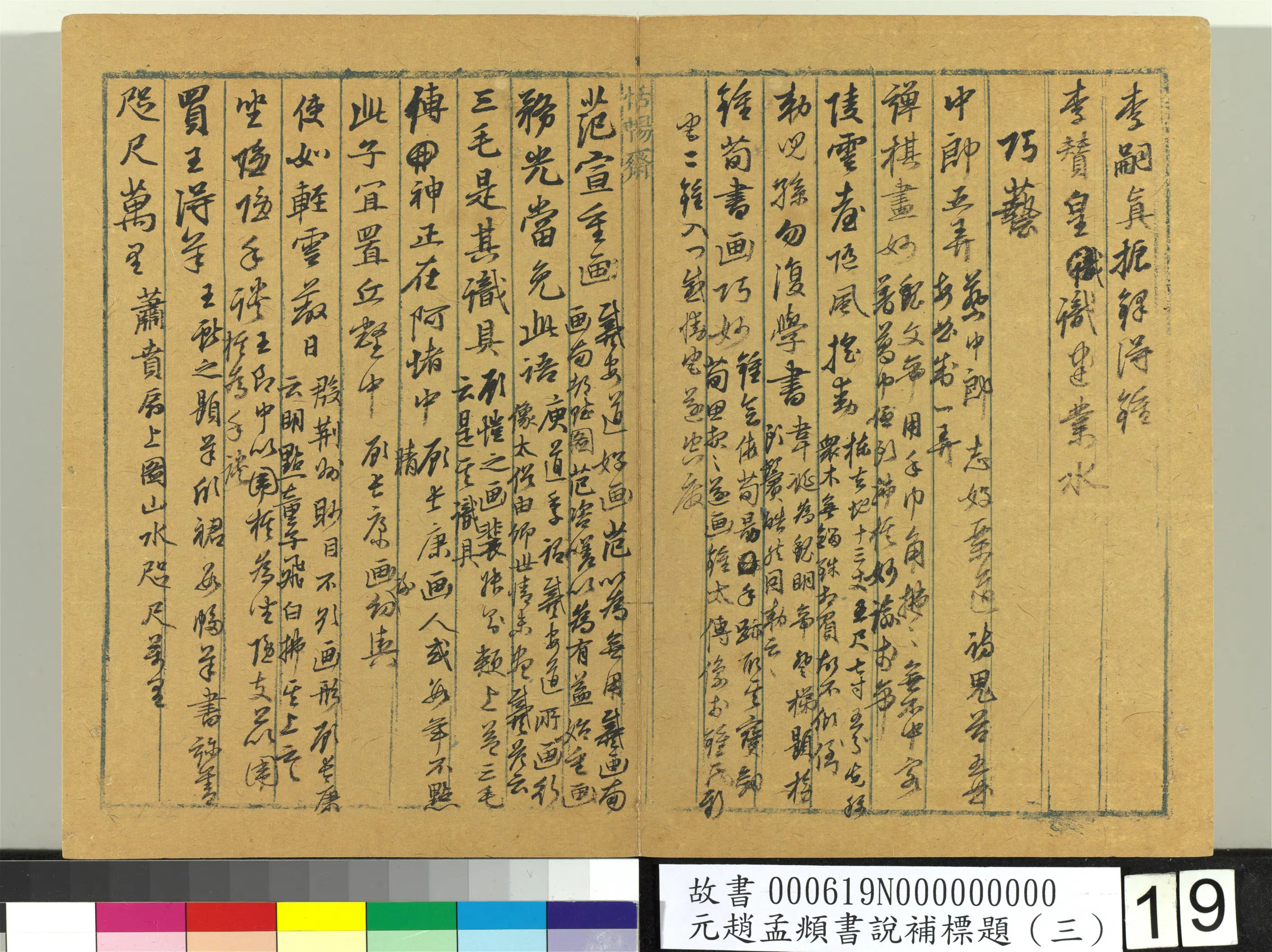 元朝【赵孟頫】《书说补标题(三)册》 第11张 元朝【赵孟頫】《书说补标题(三)册》 第11张