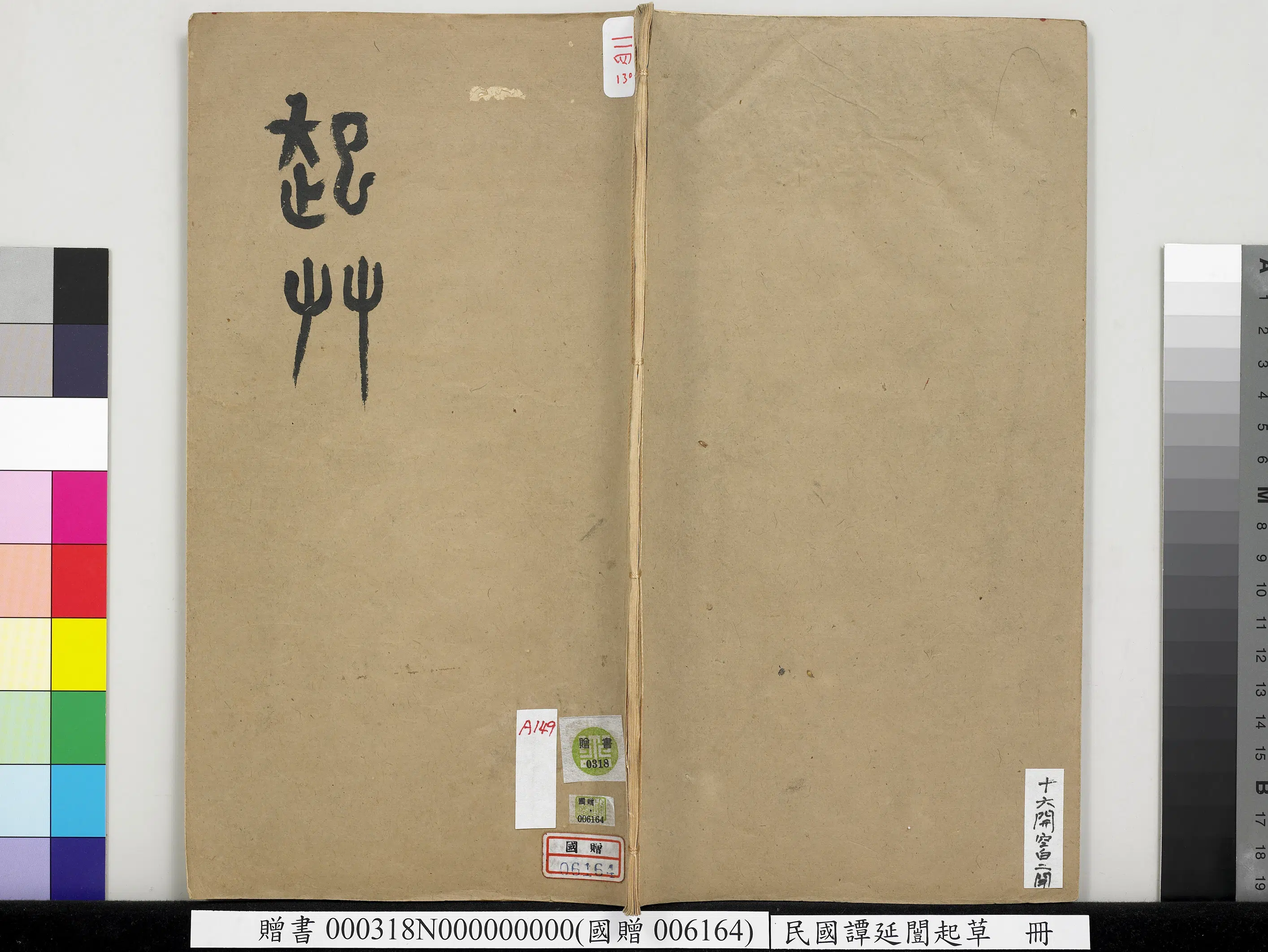 近现代【谭延闿】《起草册》