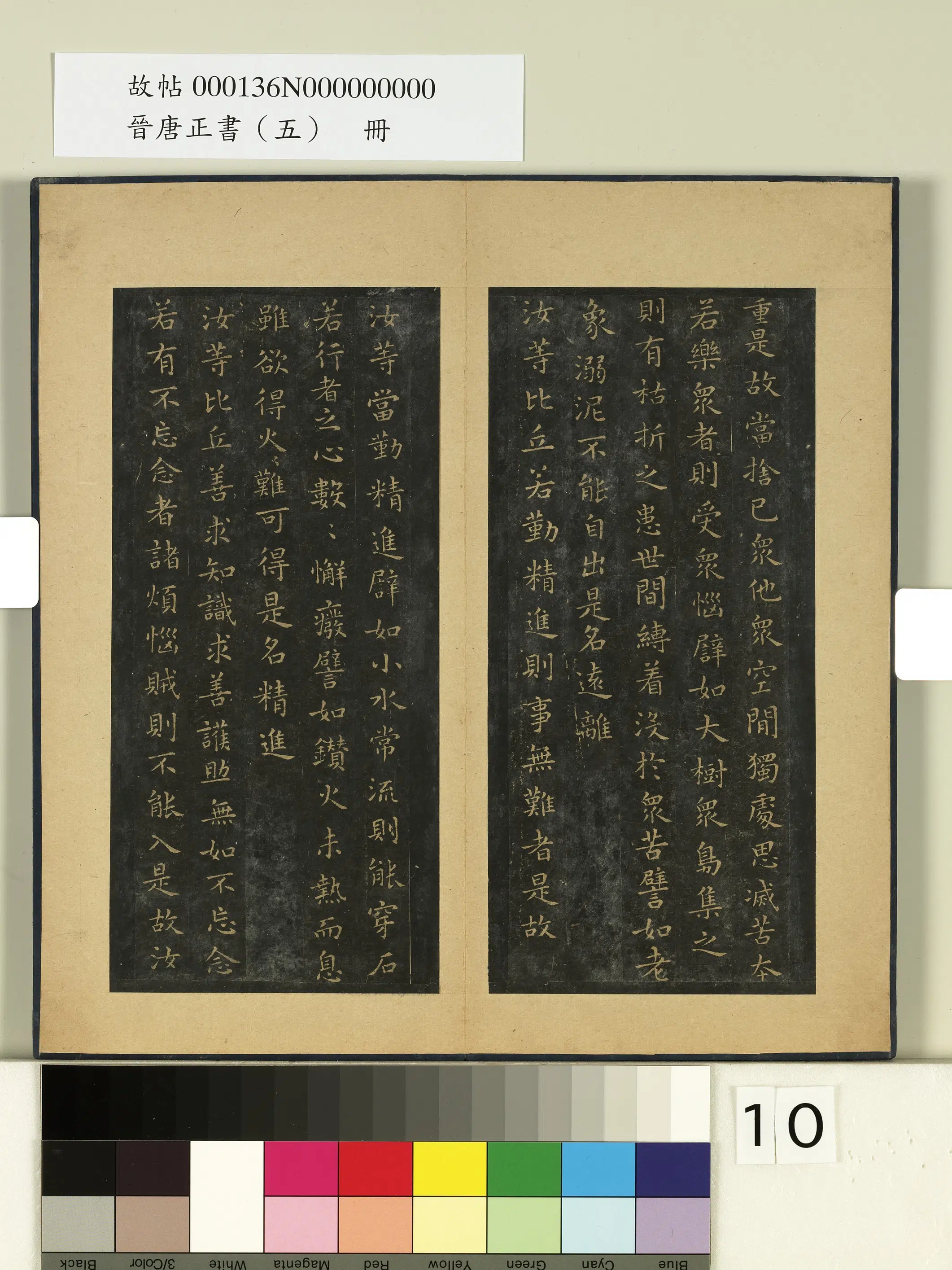 东晋【王羲之】《晋唐正书（五）册》 第2张