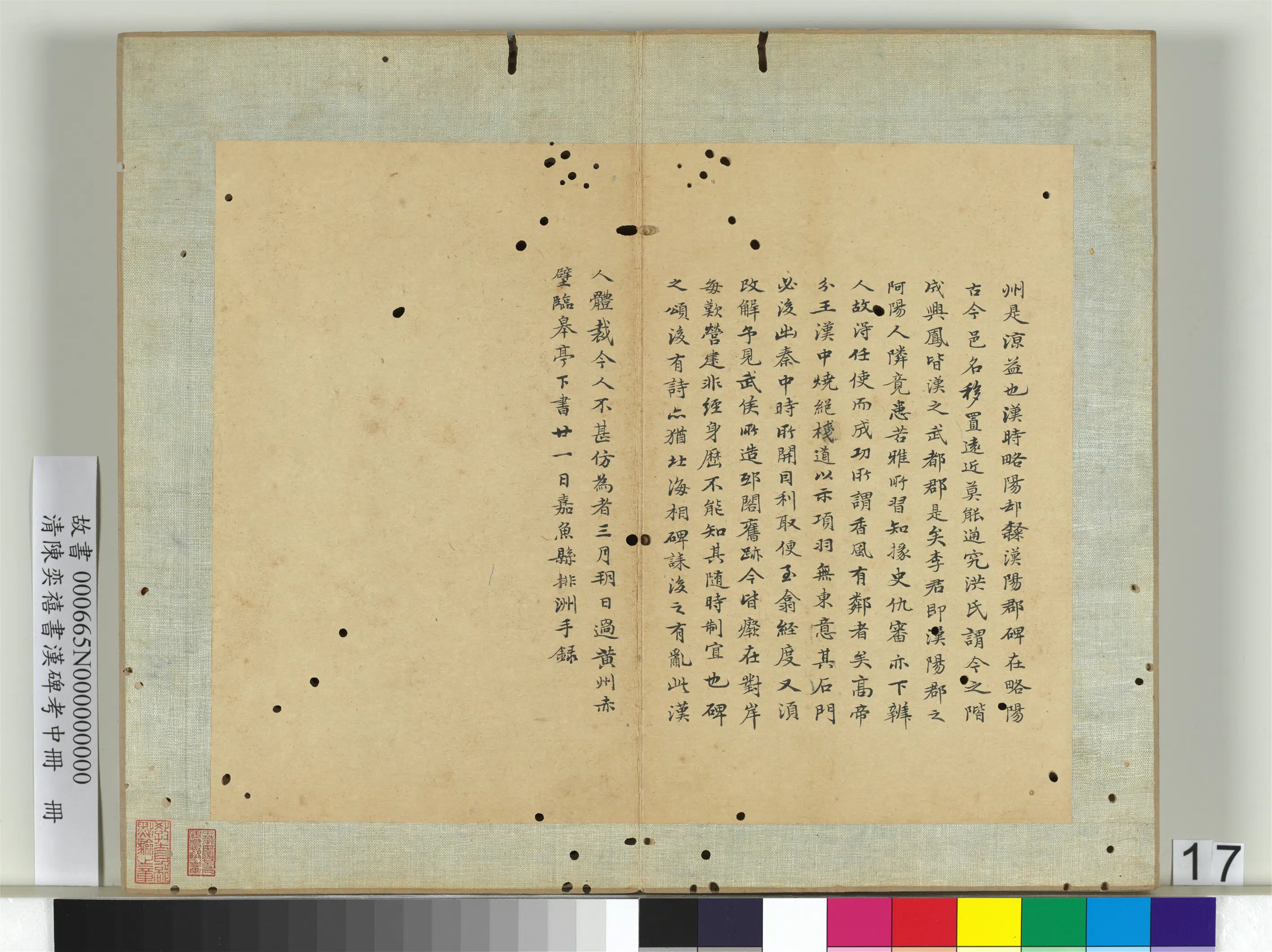 清代【陈奕禧】《书汉碑考中册》 第9张 清代【陈奕禧】《书汉碑考中册》 第9张