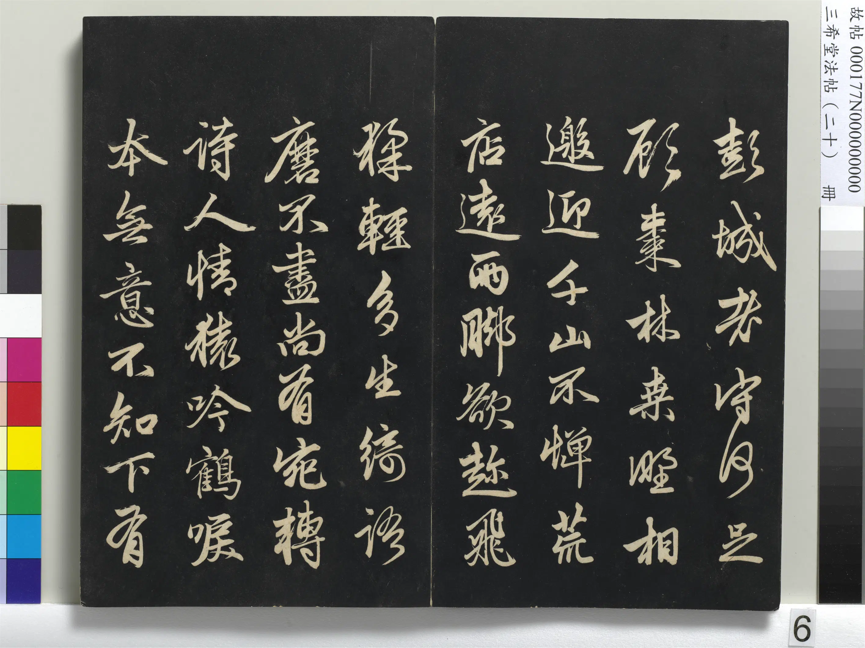 元代【赵孟頫】《三希堂法帖(二十)册-元赵孟頫书东坡次韵僧潜见赠诗并记-1》 第4张 元代【赵孟頫】《三希堂法帖(二十)册-元赵孟頫书东坡次韵僧潜见赠诗并记-1》 第4张