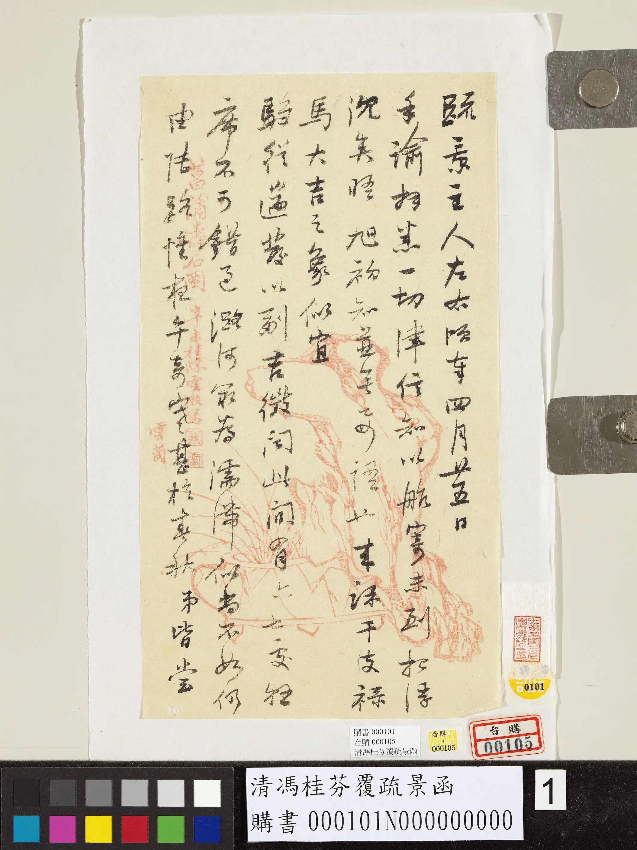 清代【冯桂芬】《覆疏景函》