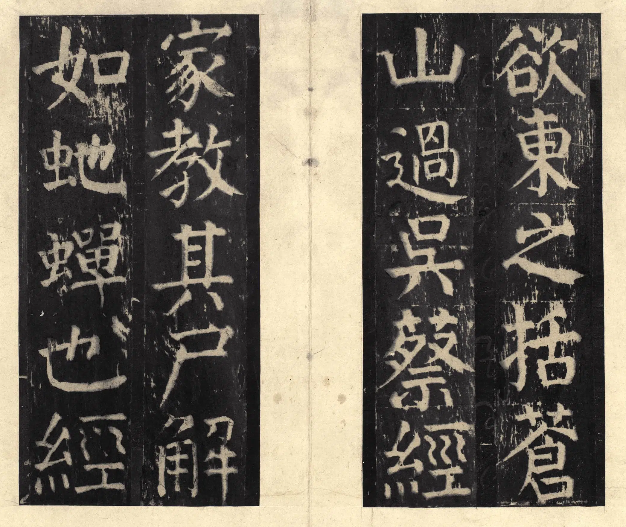 隋唐【颜真卿】《宋拓大字麻姑仙坛记》 第41张