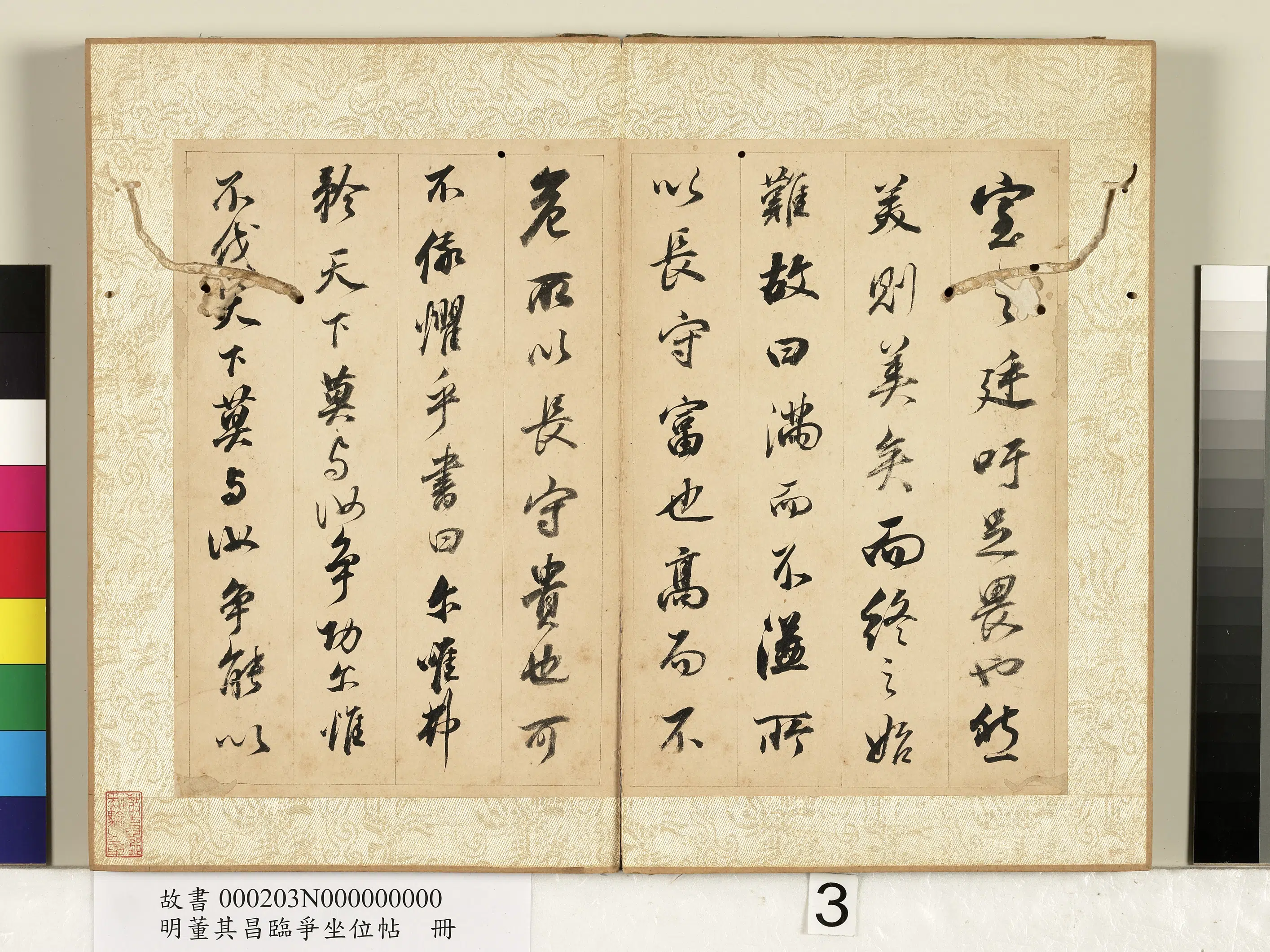 明代【董其昌】《临争坐位帖册》 第11张 明代【董其昌】《临争坐位帖册》 第11张