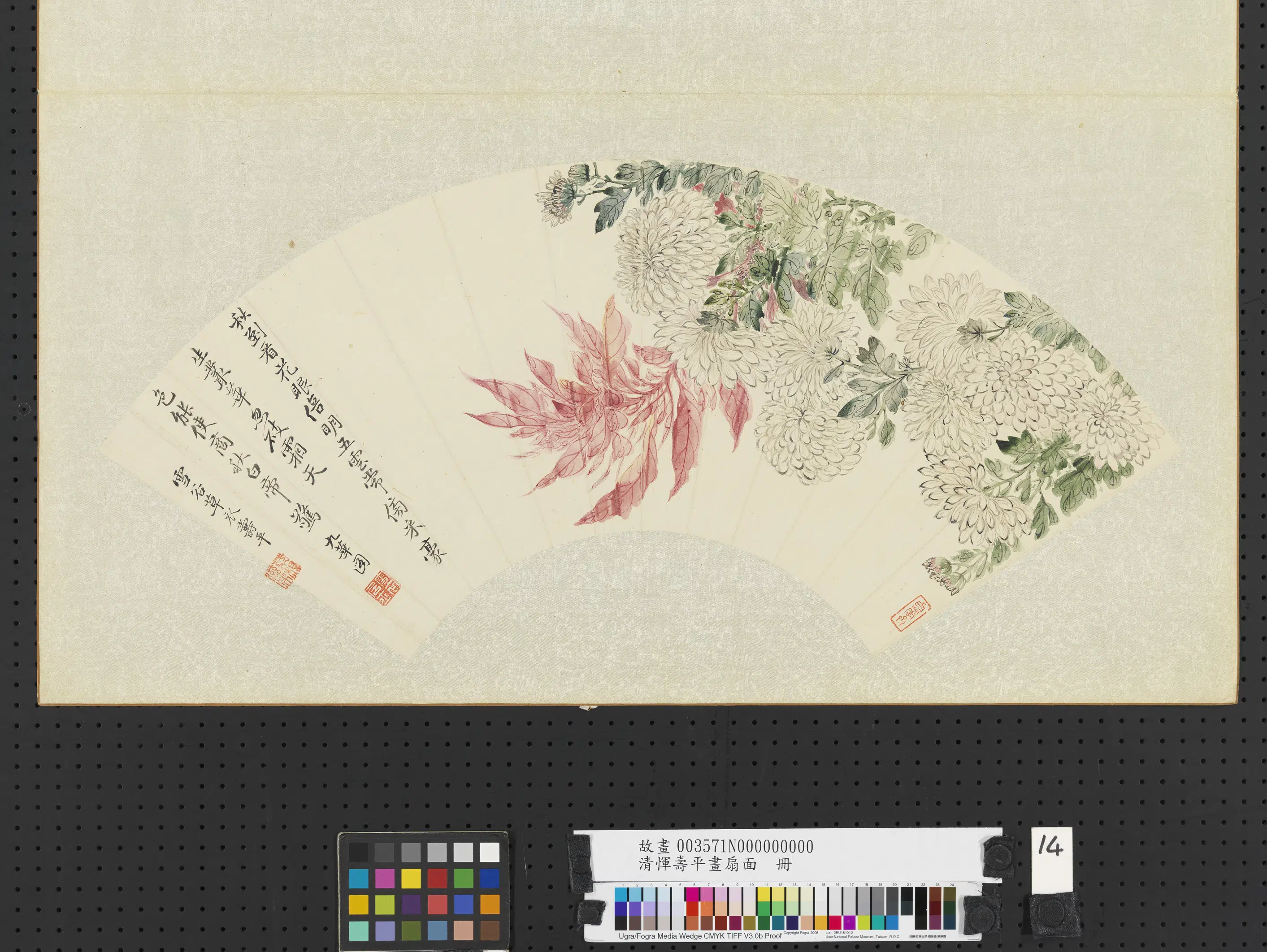 清代【恽寿平】《画扇面册》 第16张