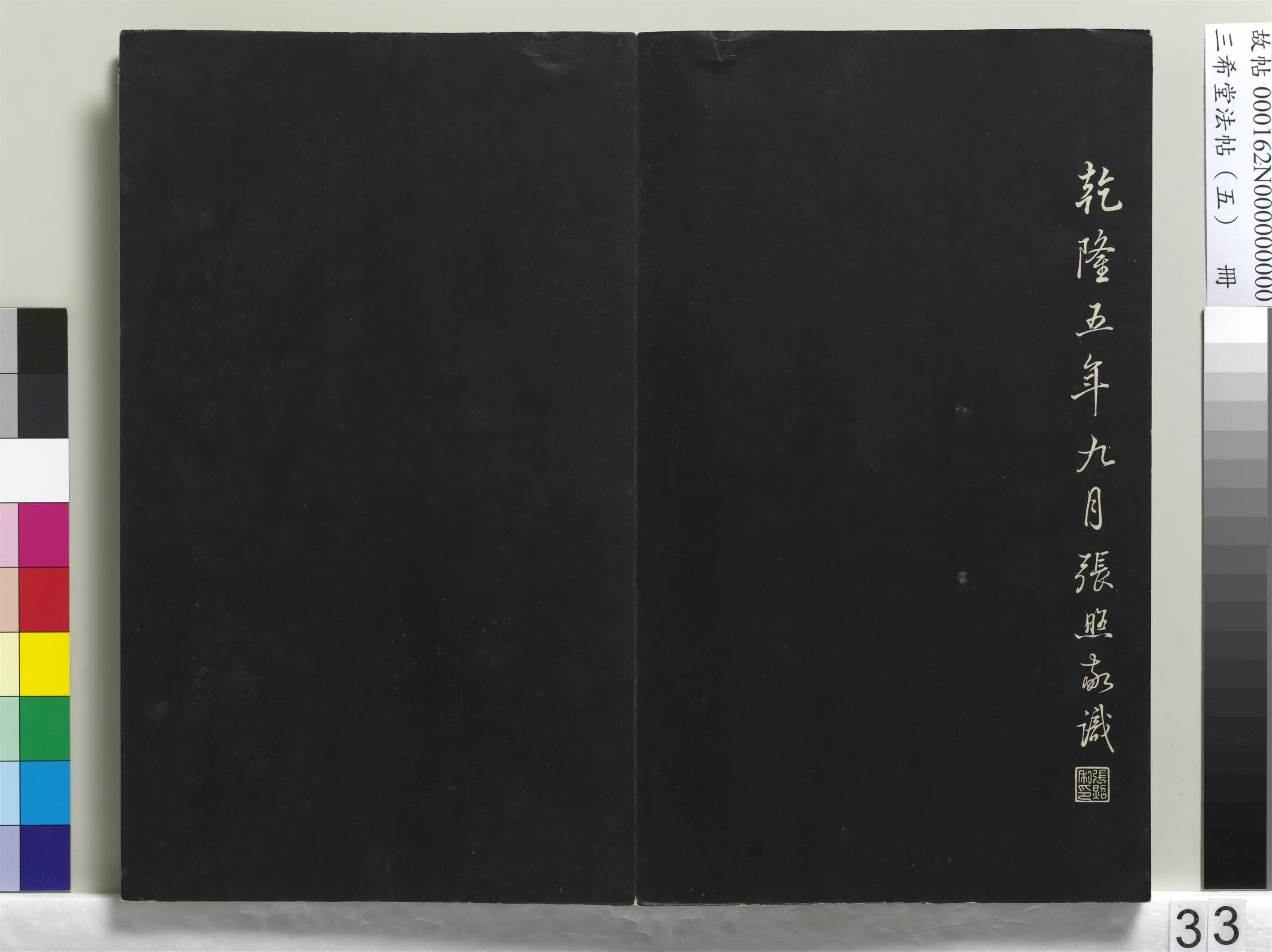 清代【爱新觉罗弘历-乾隆-清高宗】《三希堂法帖（五）册-1》 第27张