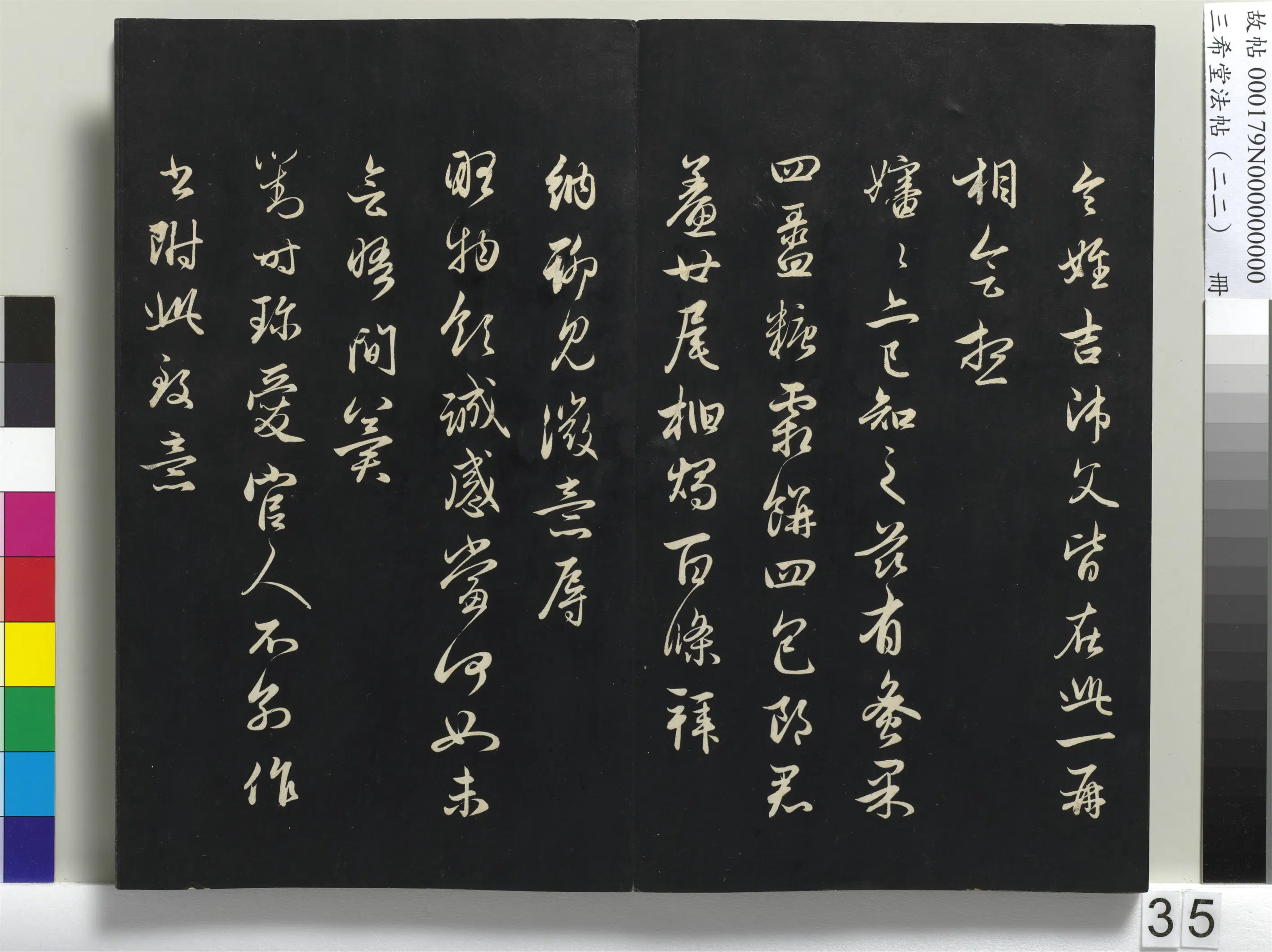 清代【爱新觉罗弘历-乾隆-清高宗】《三希堂法帖(二十二)册-1》 第29张 清代【爱新觉罗弘历-乾隆-清高宗】《三希堂法帖(二十二)册-1》 第29张