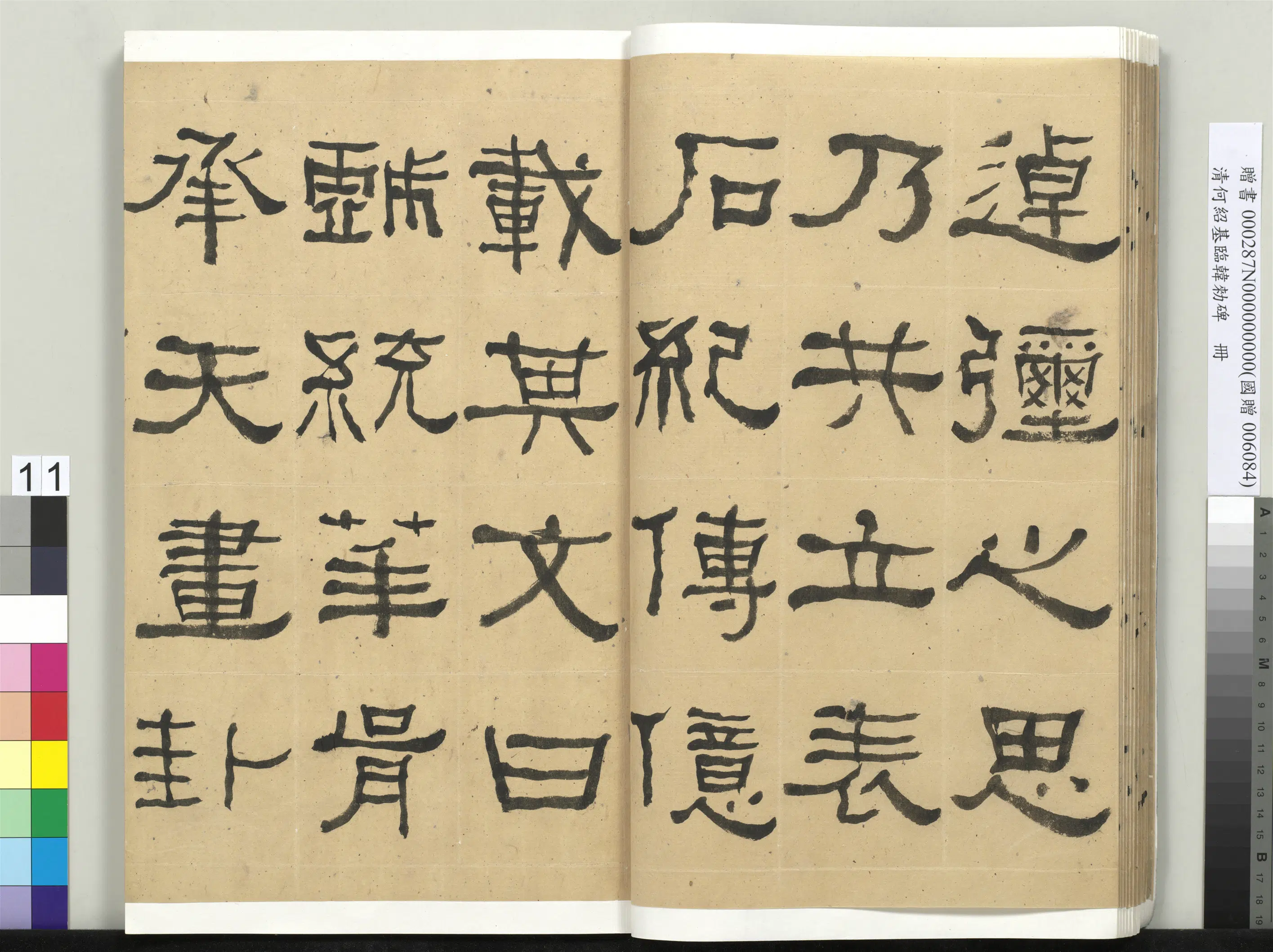 清代【何绍基】《临韩勑碑册》 第11张