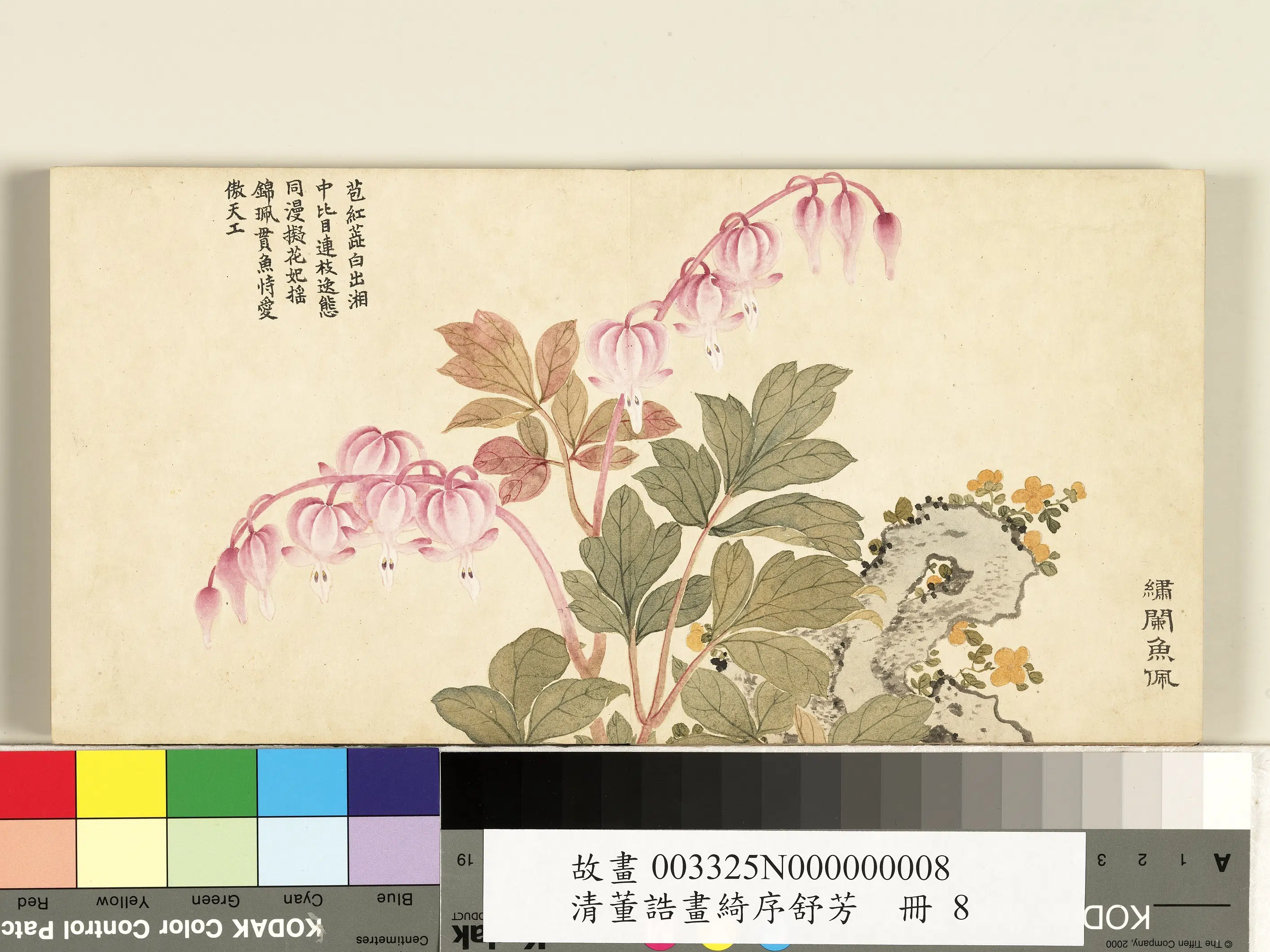清代【董诰】《绮序舒芳册图-24开》 第18张