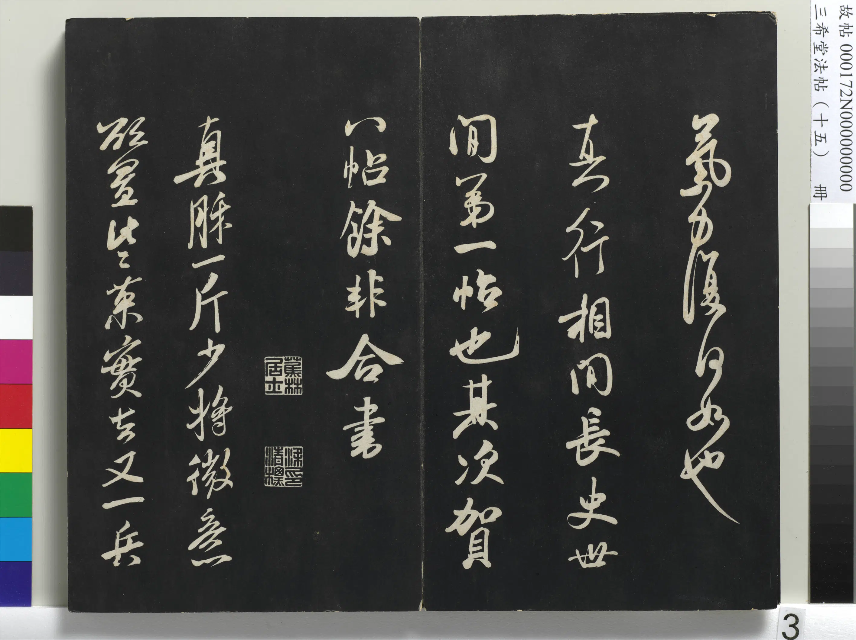 北宋【米芾】《三希堂法帖（十五）册-1》 第23张