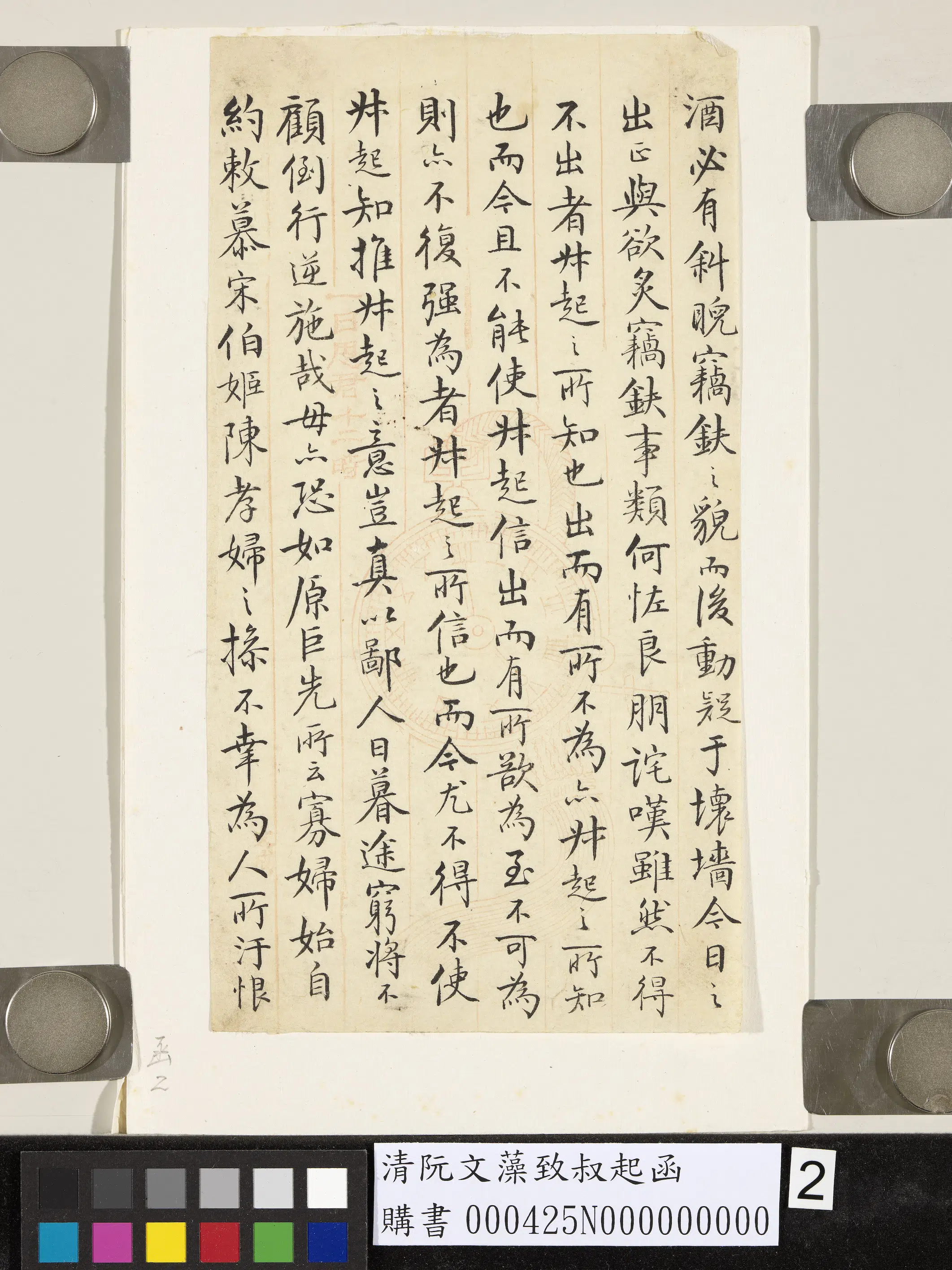清代【阮文藻】《致叔起函》 第2张