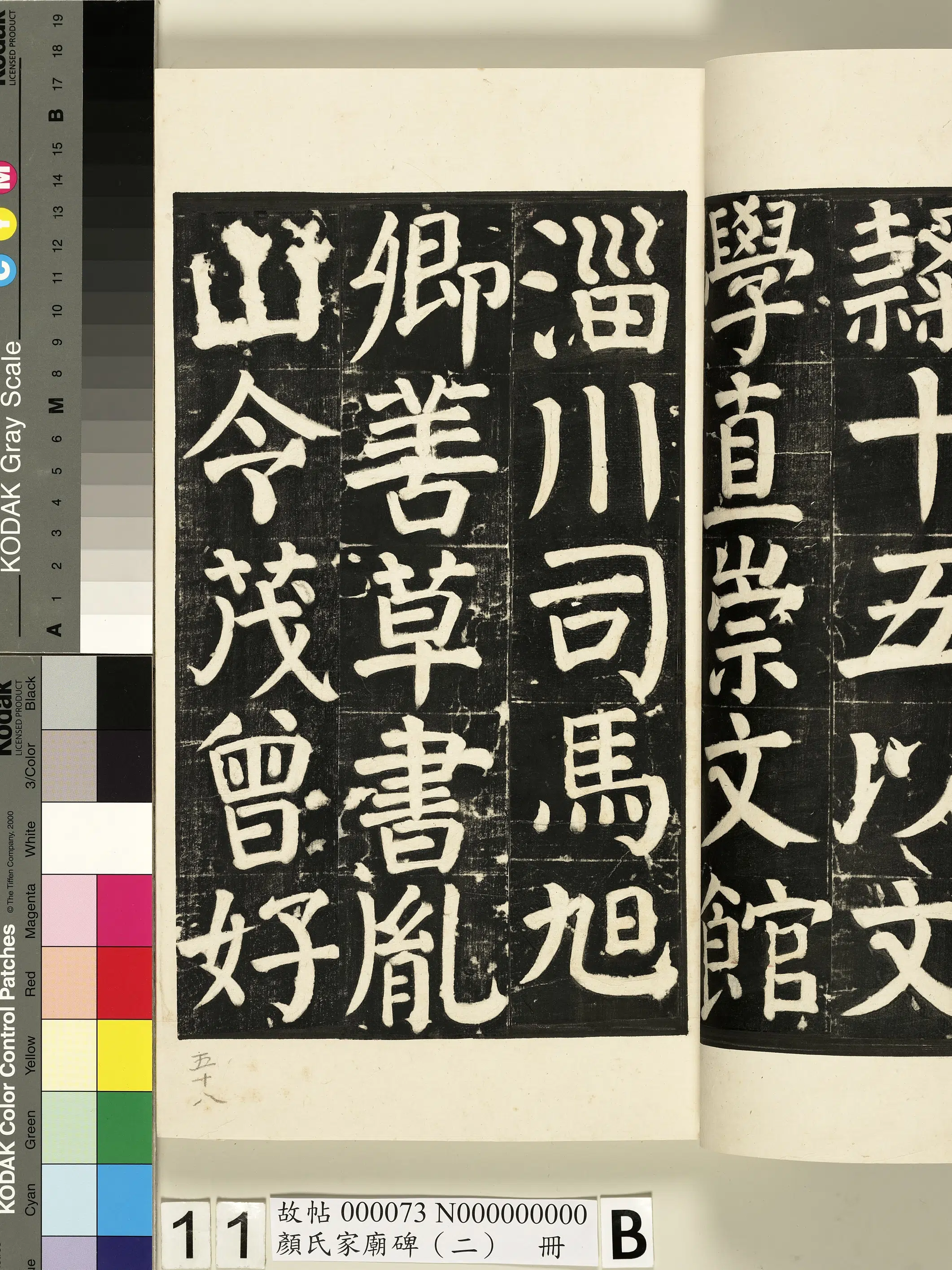 【佚名】《颜氏家庙碑（二）册》 第14张