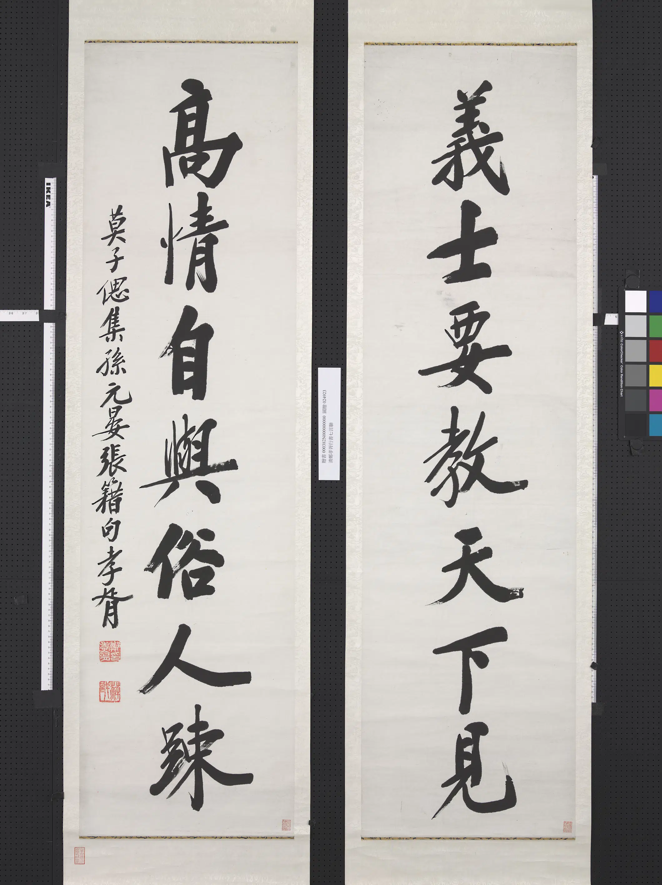 清代【郑孝胥】《行书七言联轴-3》 第1张 清代【郑孝胥】《行书七言联轴-3》 第1张