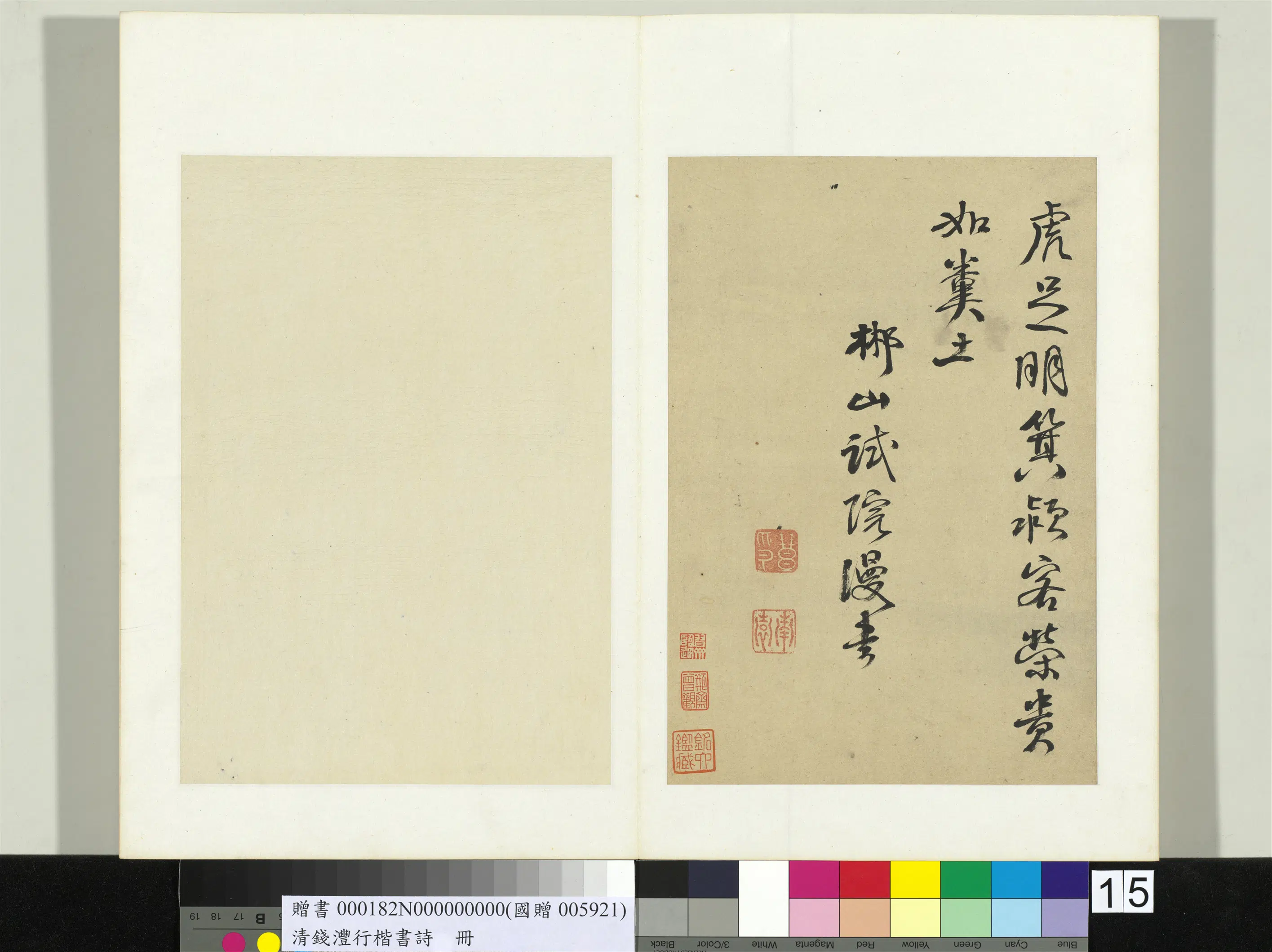 清代【钱沣（南园）】《行楷书诗册》 第7张