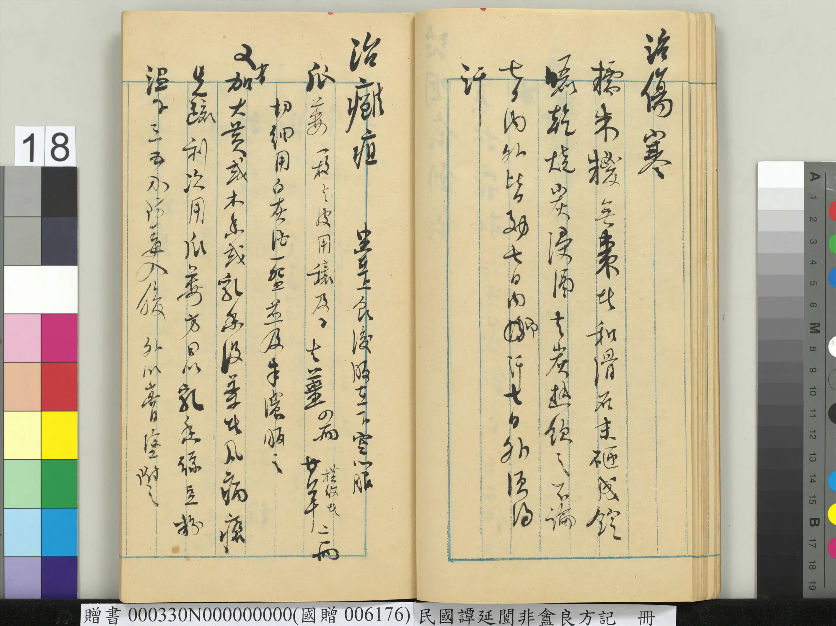 近现代【谭延闿】《非盦良方记册》 第11张