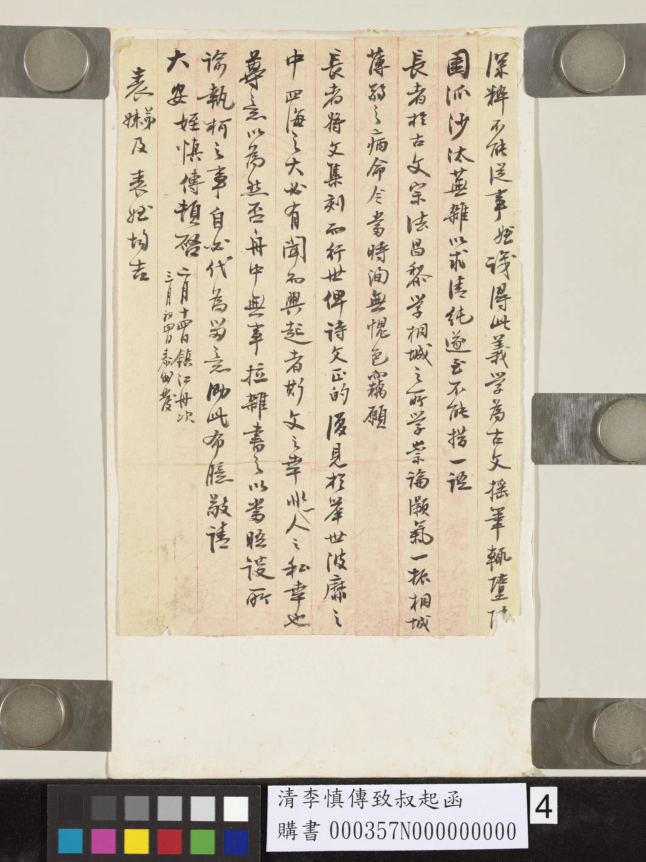 清代【李慎传】《致叔起函》 第4张