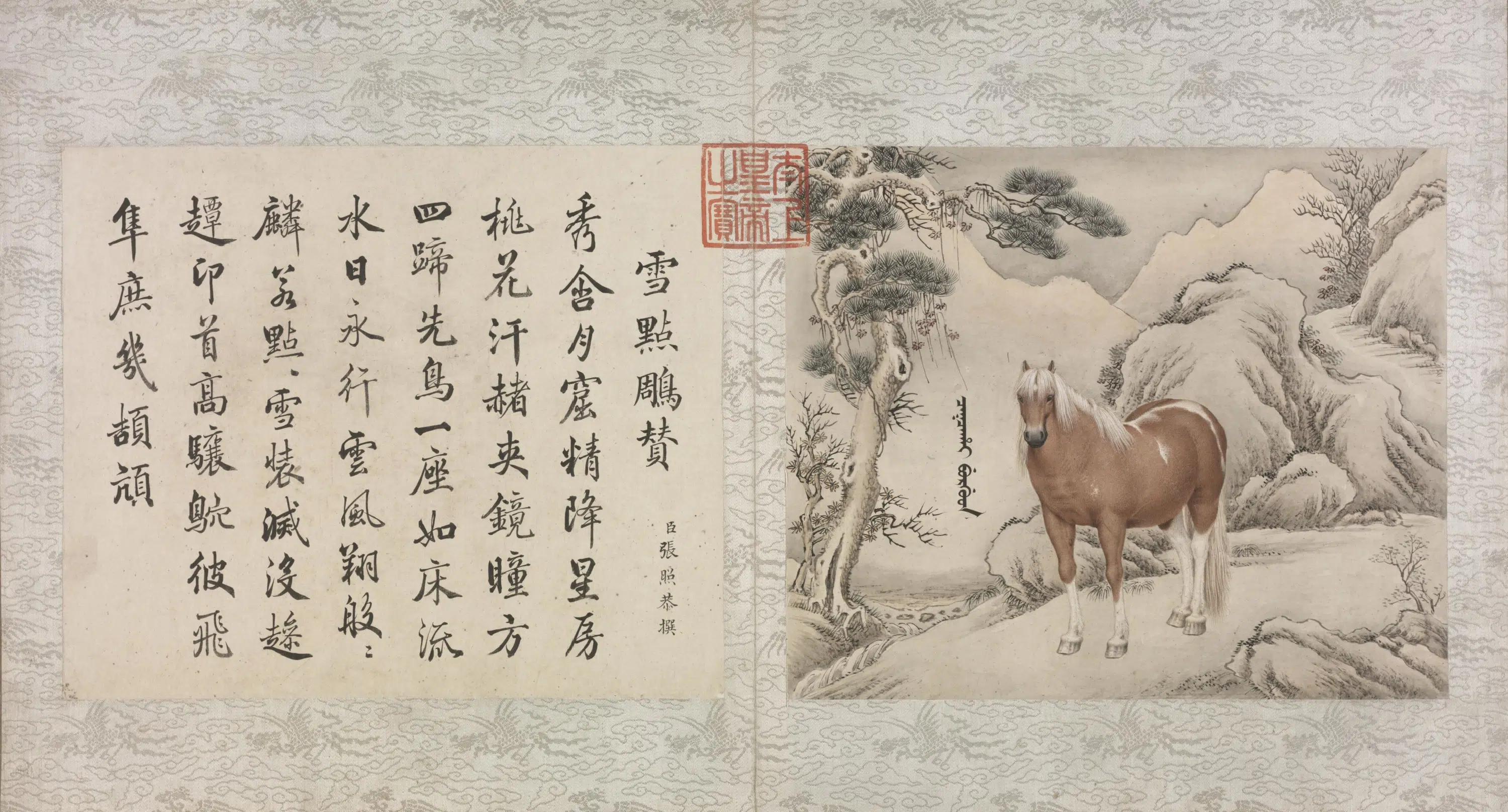清代【王致诚】《十骏马图册》 第4张