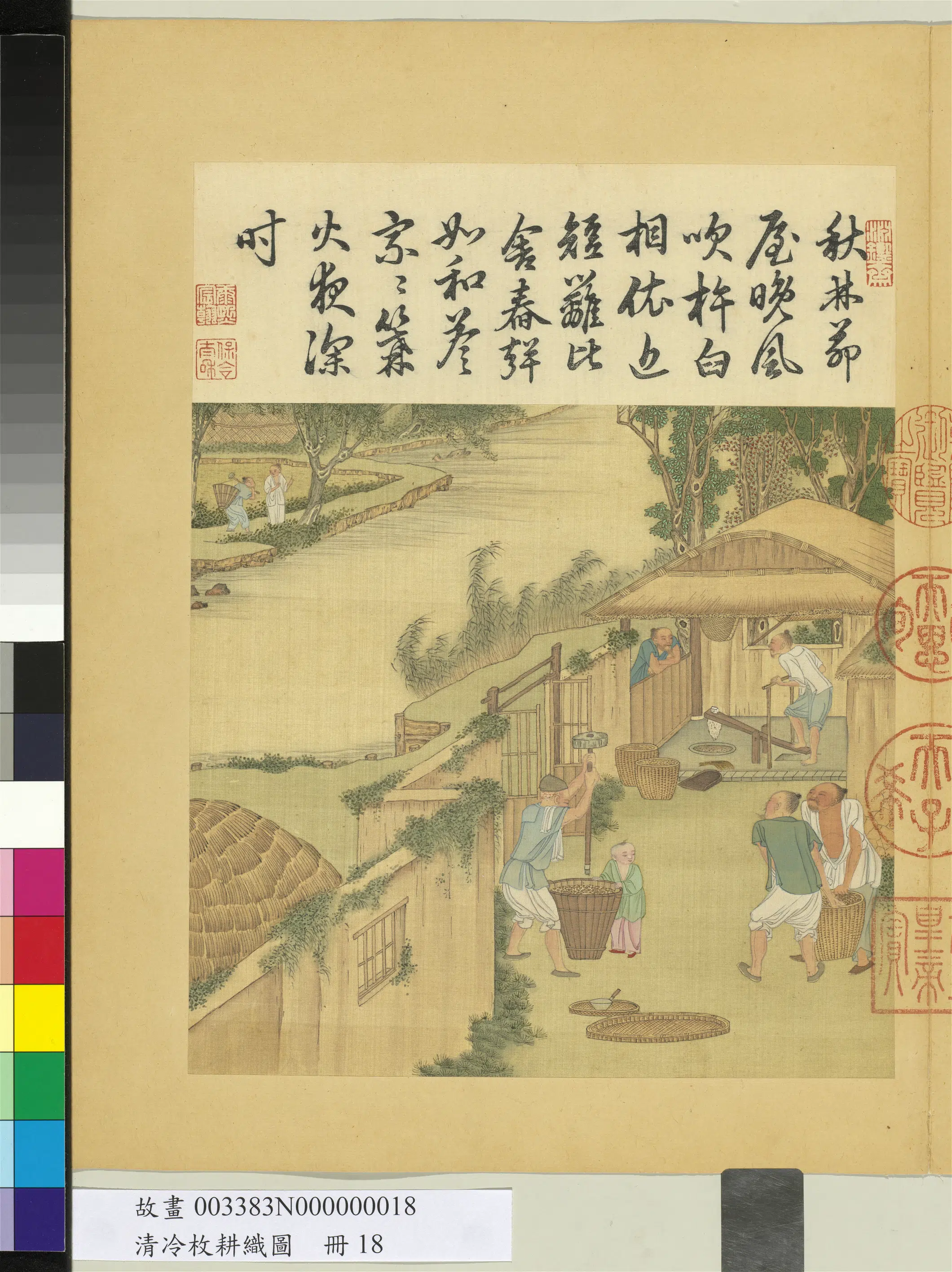 清代【冷枚】《耕织图册-春碓》