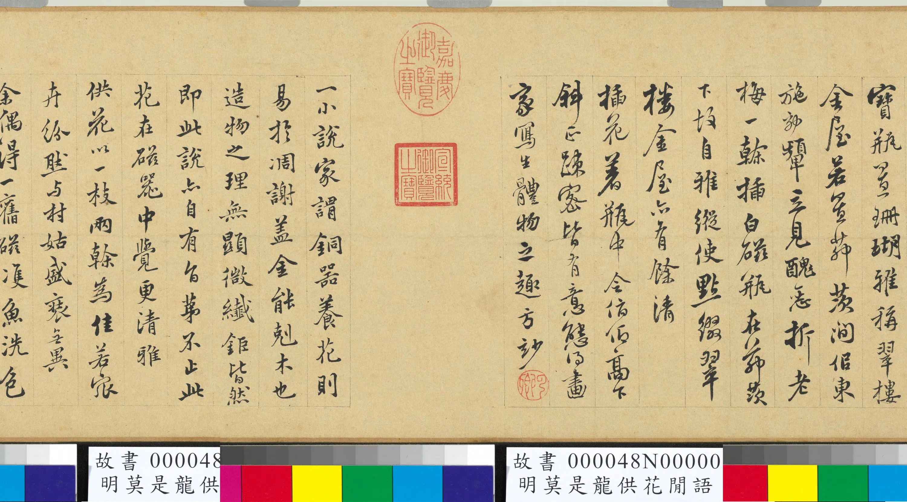 明朝【莫是龙】《供花闲语卷》 第2张