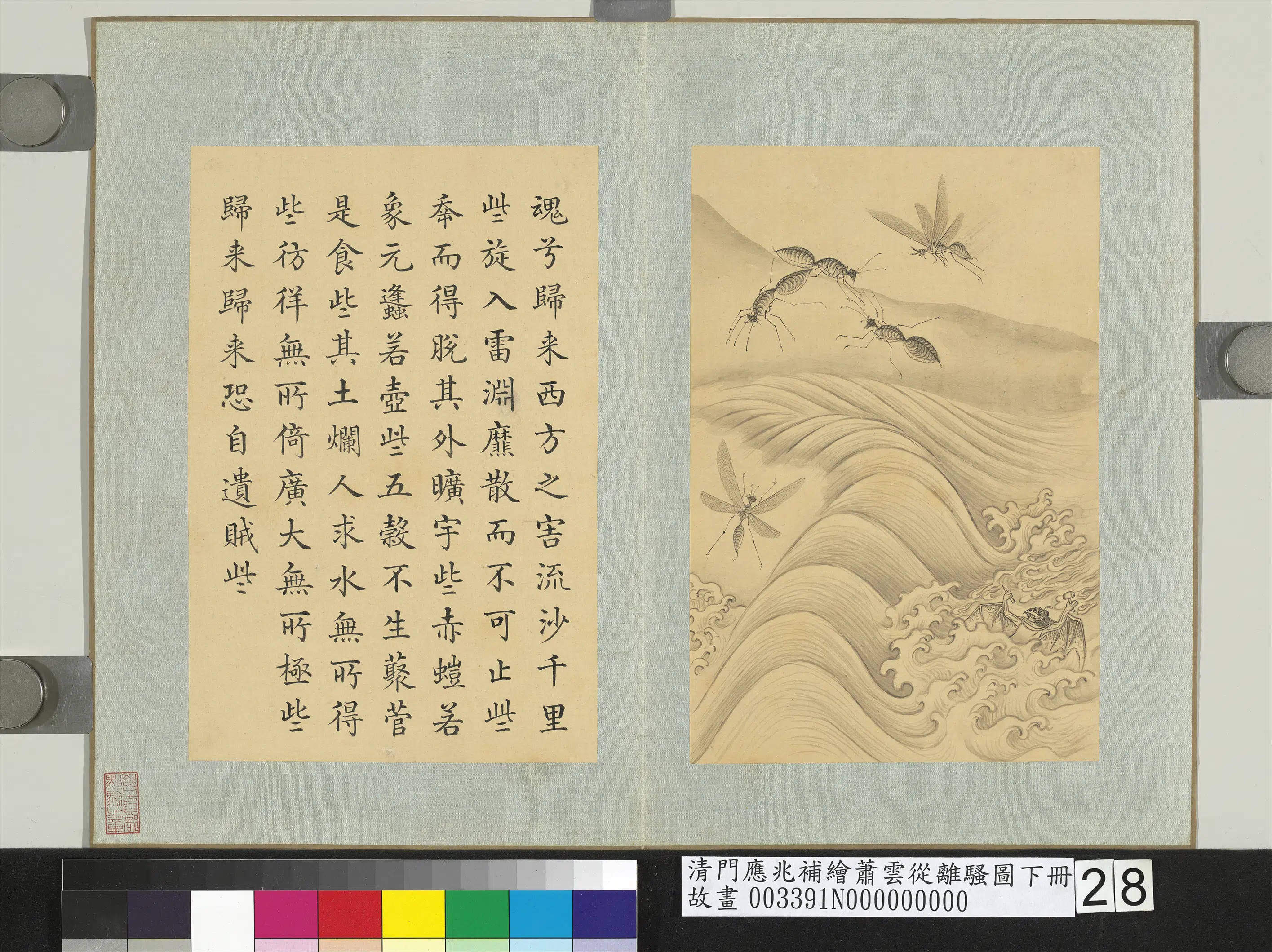清代【门应兆】《补绘萧云从离骚图下册-魂兮归来之三（西）》 第1张