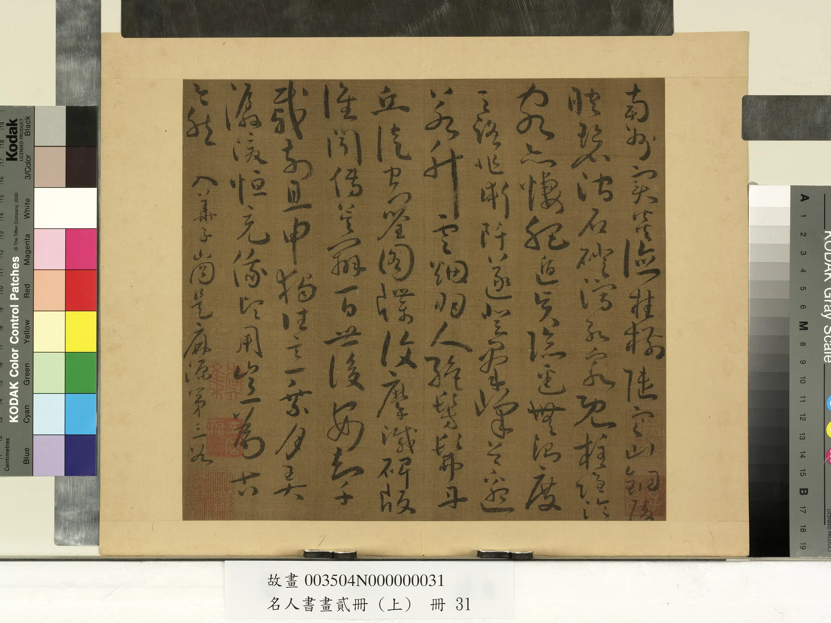 南朝宋【谢灵运】《名人书画贰册（上）册-五言古诗（十六）》 第1张