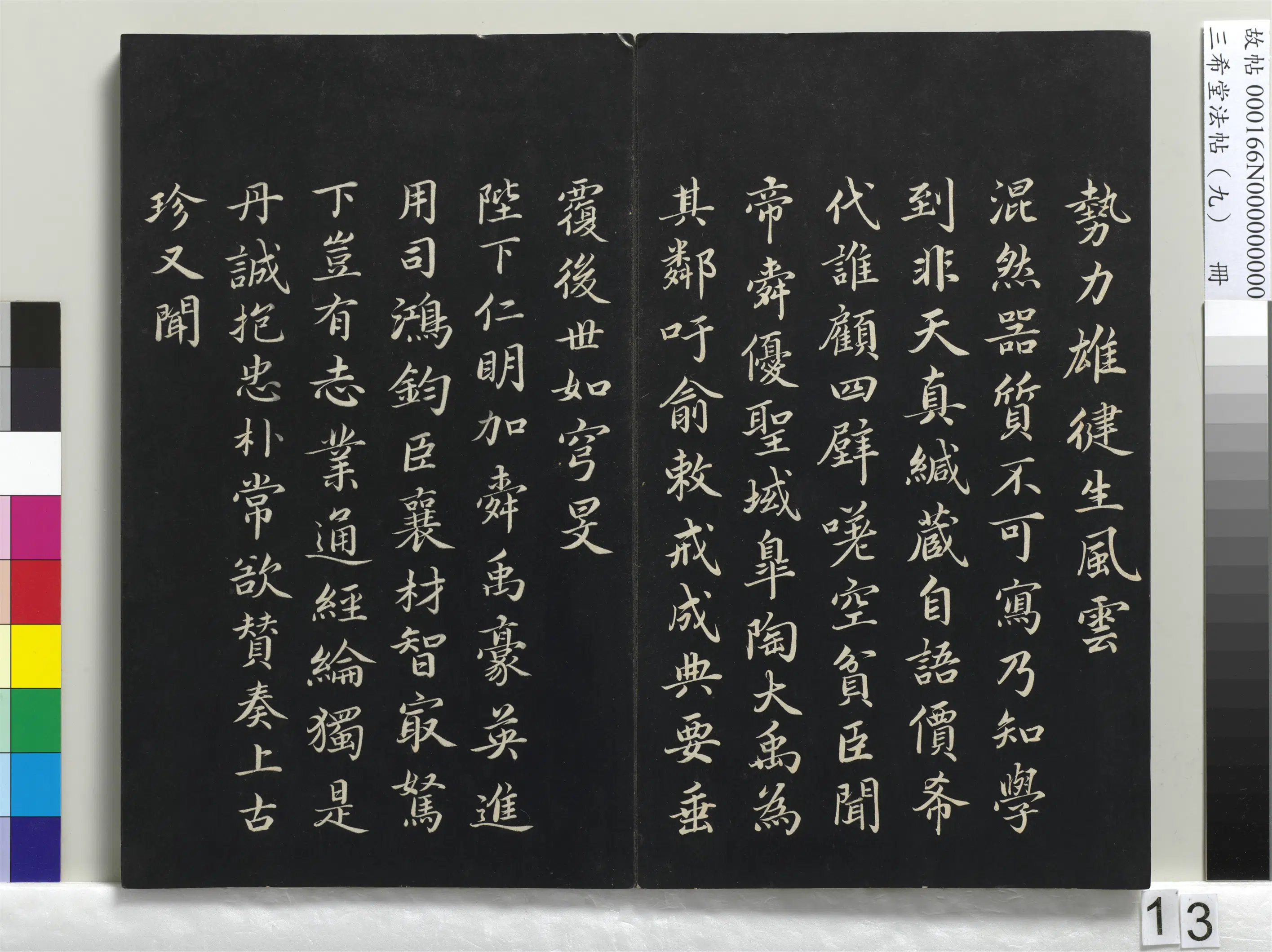北宋【蔡襄】《三希堂法帖(九)册-宋蔡襄自书谢表并诗-1》 第3张 北宋【蔡襄】《三希堂法帖(九)册-宋蔡襄自书谢表并诗-1》 第3张