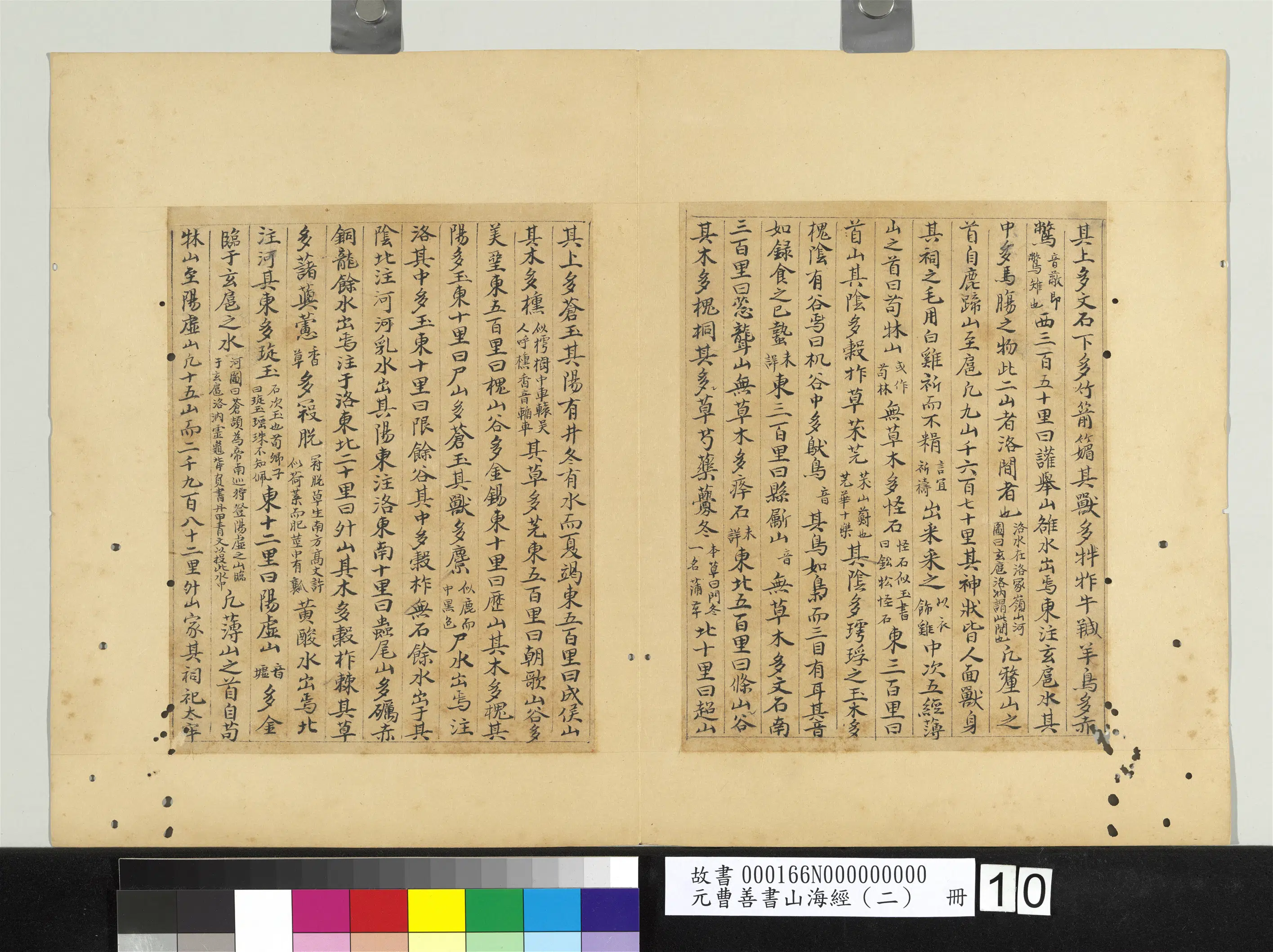 元朝【曹善】《山海经(二)册》 第4张 元朝【曹善】《山海经(二)册》 第4张