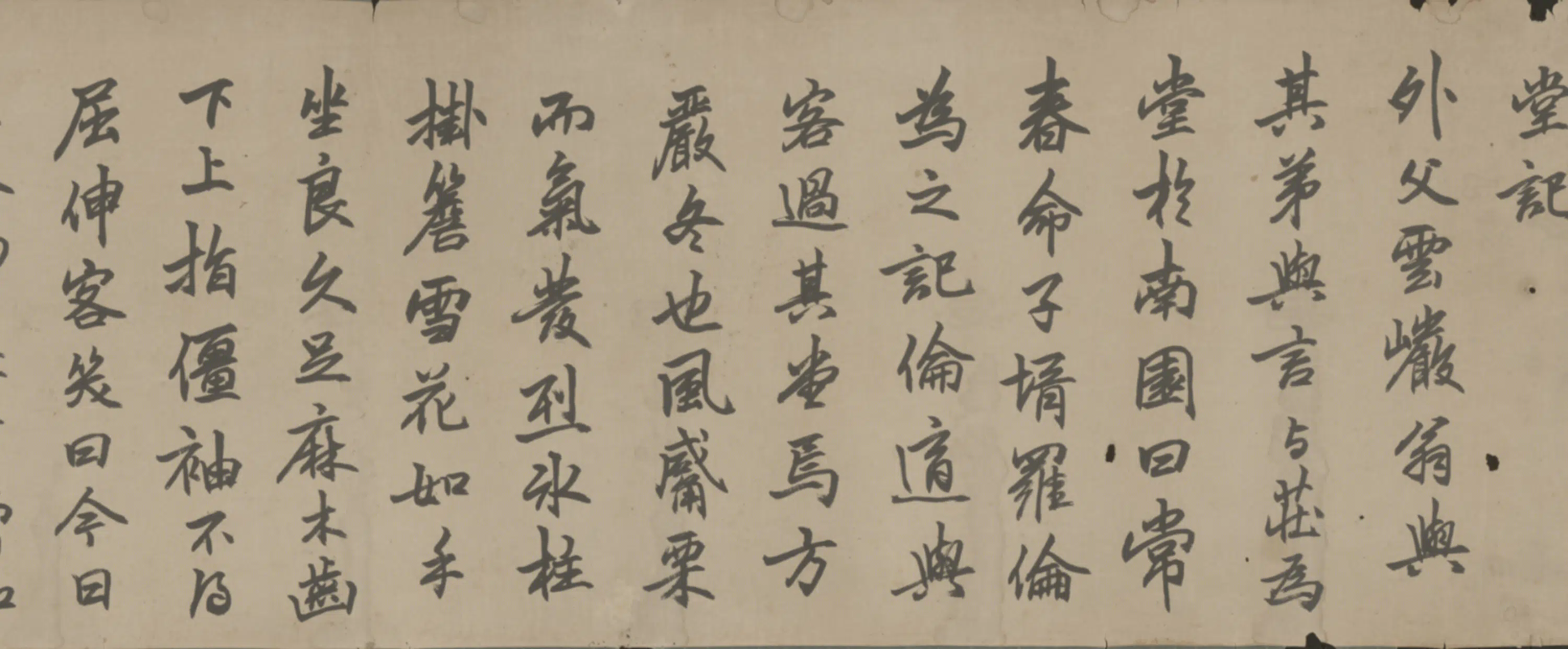 清代【赵御众】《行书罗一峰常春堂记卷》 第5张 清代【赵御众】《行书罗一峰常春堂记卷》 第5张