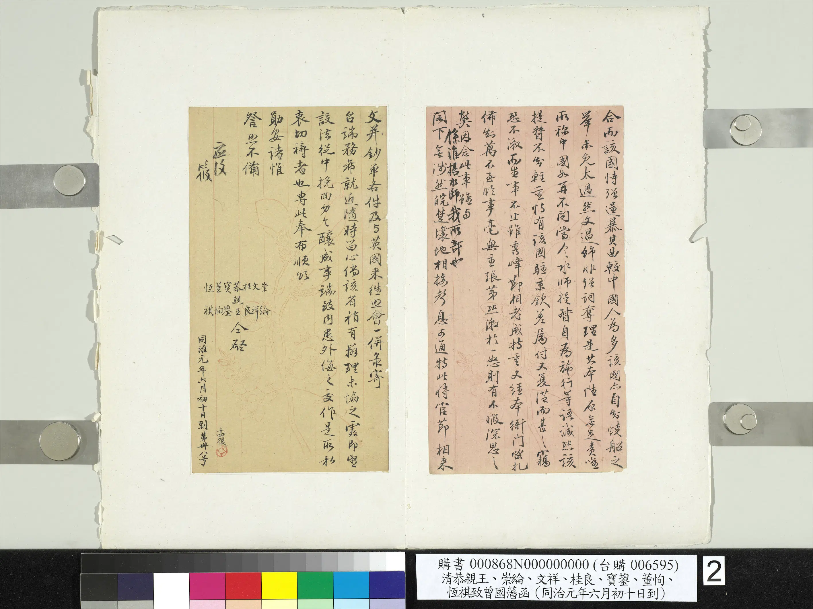 清代【爱新觉罗·奕䜣】《恭亲王崇纶文祥桂良宝鋆董恂恒祺致曾国藩同治元年六月初十日到函册页》 第2张
