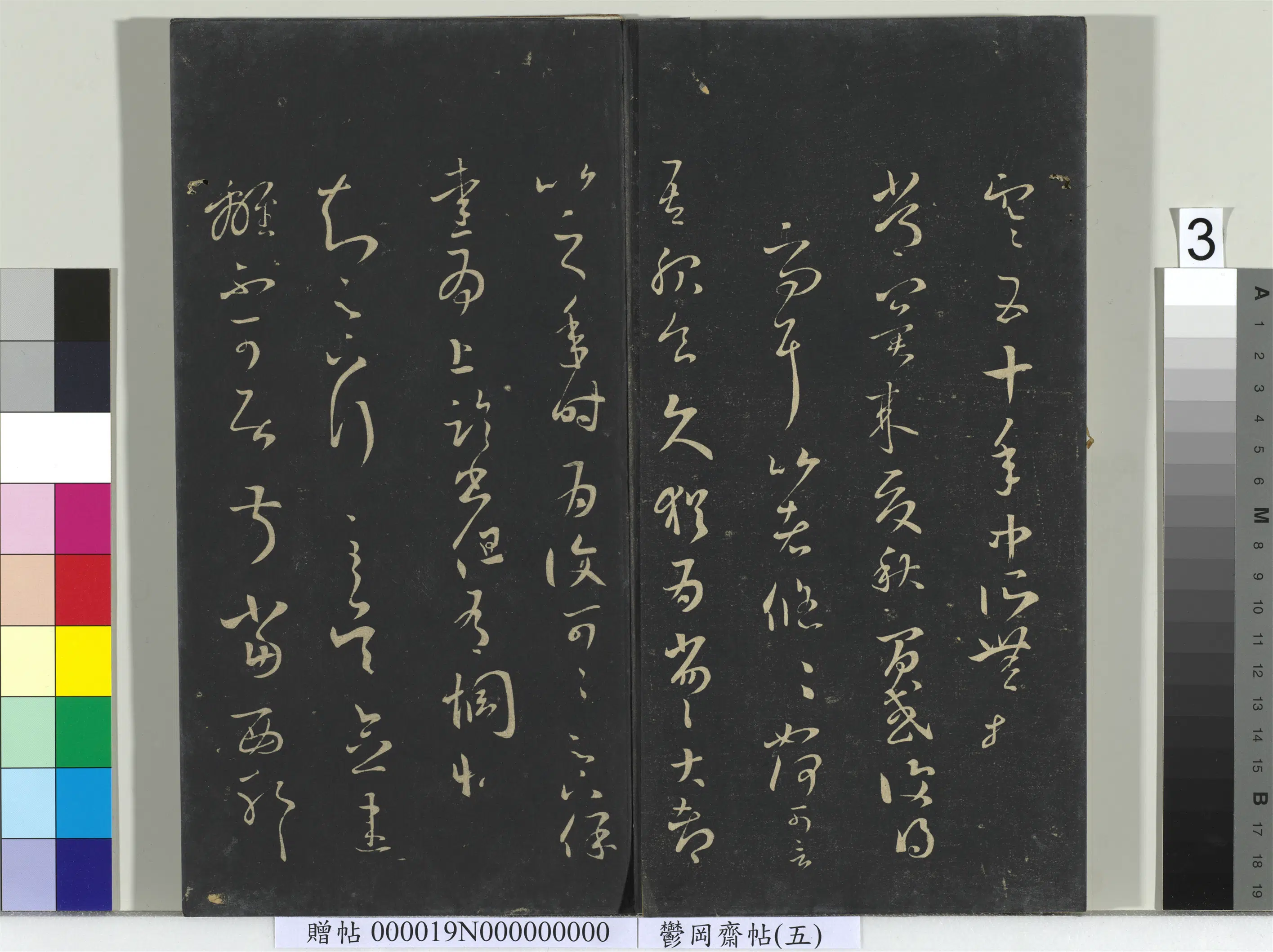 东晋【王羲之】《郁冈斋墨妙帖（五）册-晋王羲之服食帖》