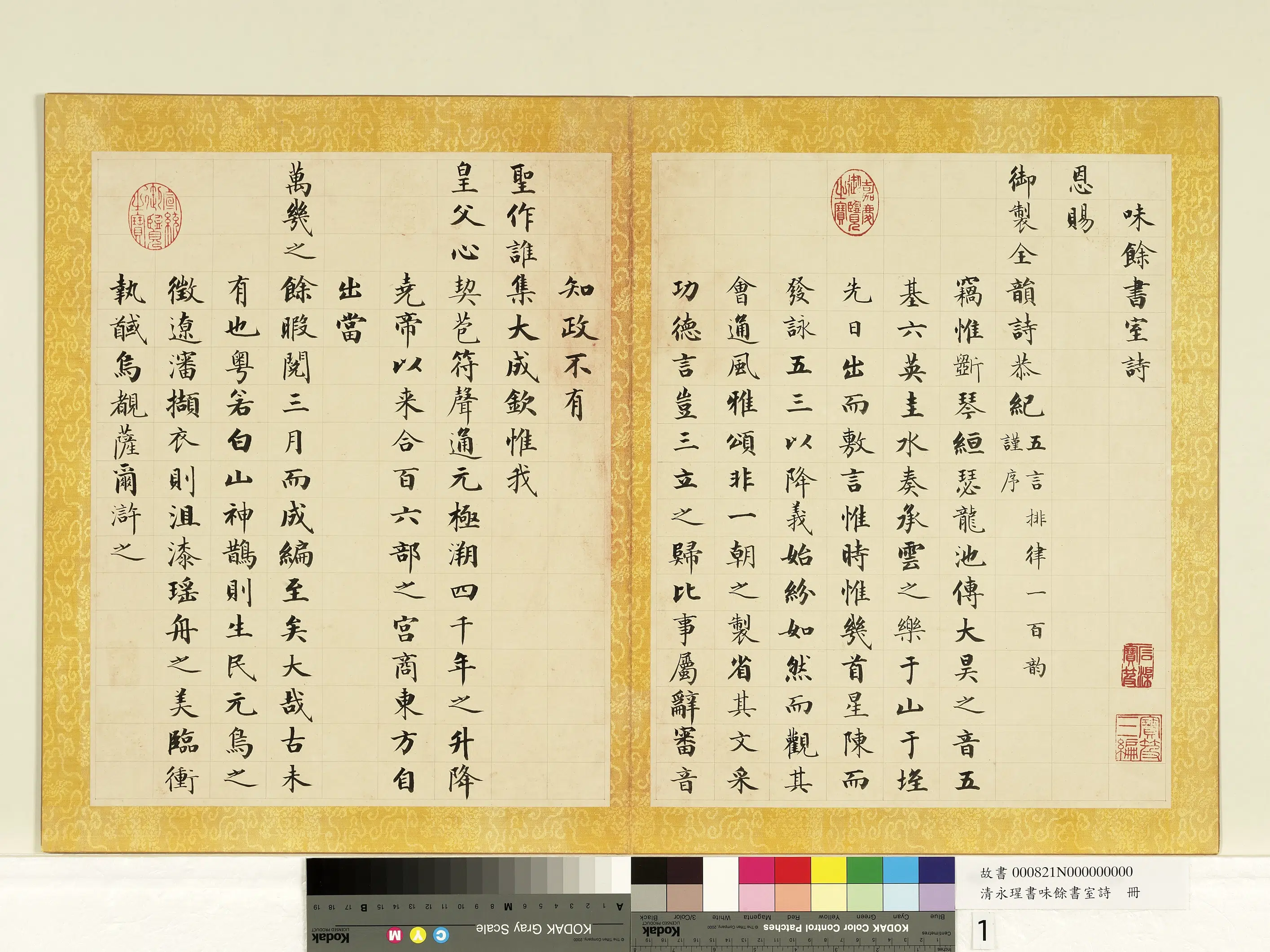 清代【爱新觉罗·永瑆】《书味余书室诗册-12开》 第8张 清代【爱新觉罗·永瑆】《书味余书室诗册-12开》 第8张