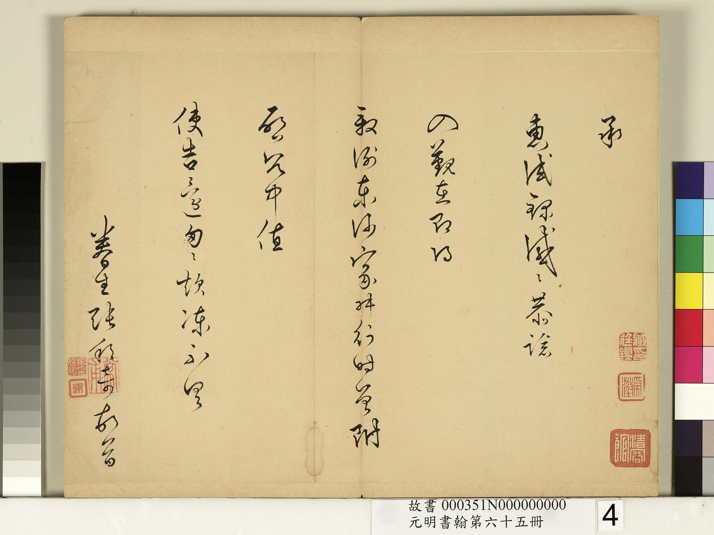 明朝【张邦奇】《元明书翰第六十五册-尺牍》