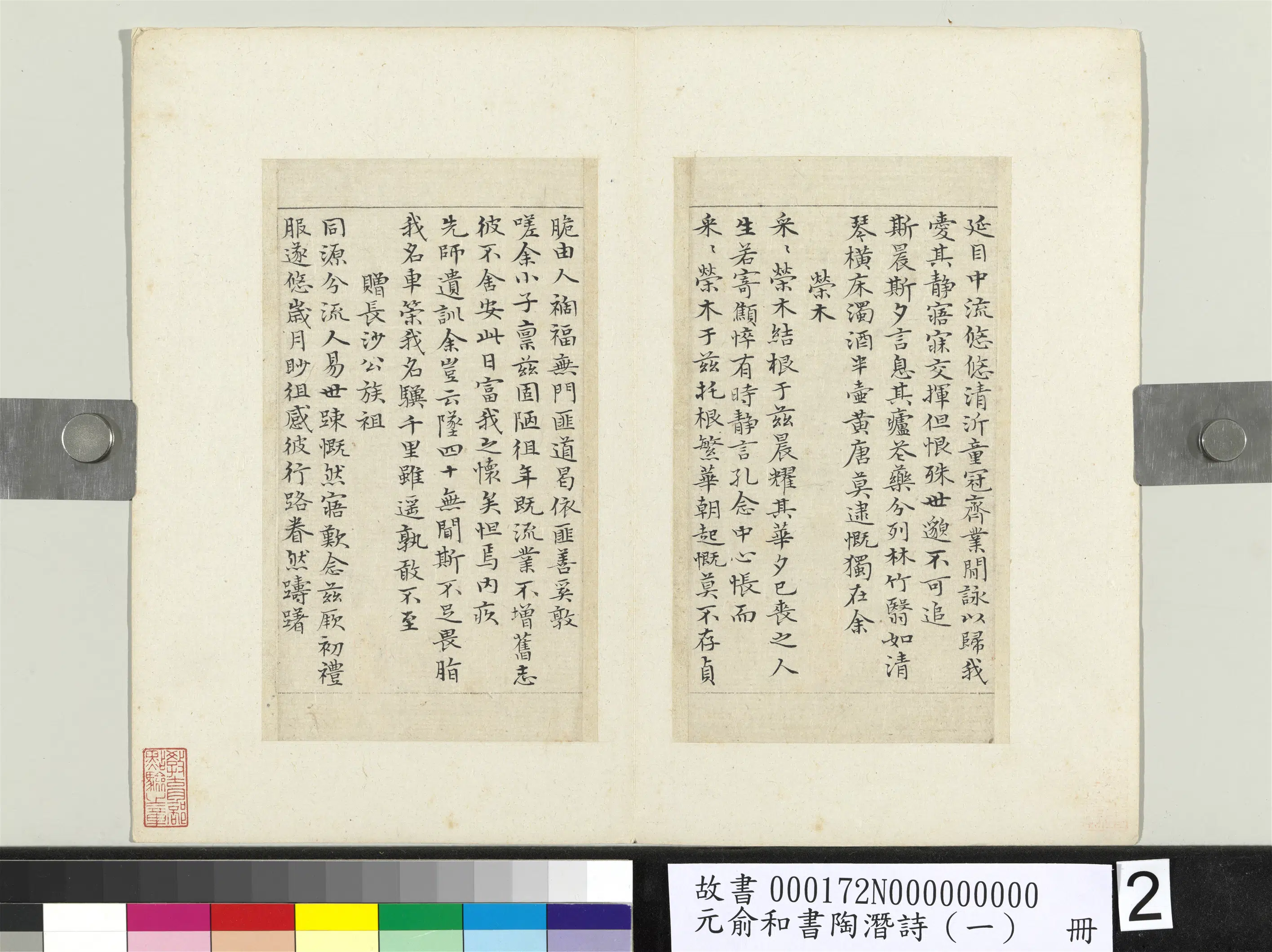 元朝【俞和】《书陶潜诗（一）册》 第12张