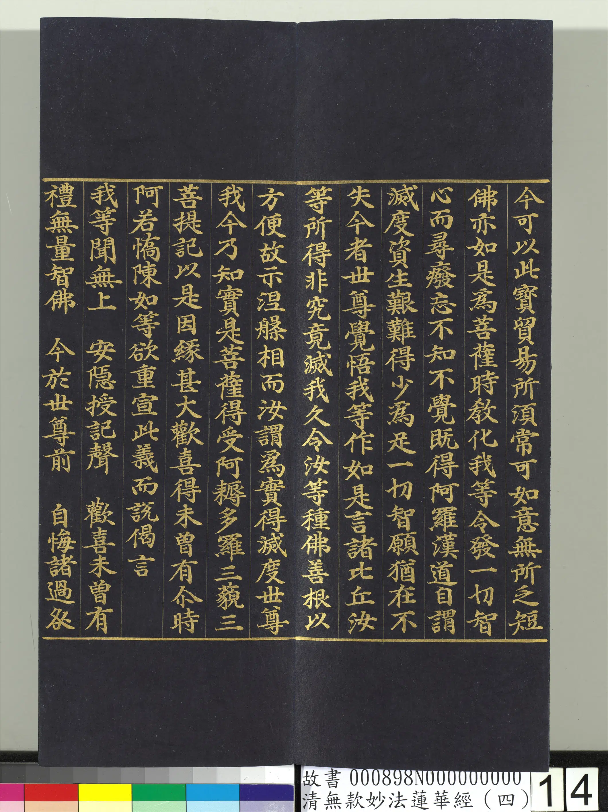 《无款妙法莲华经（四）册》 第5张