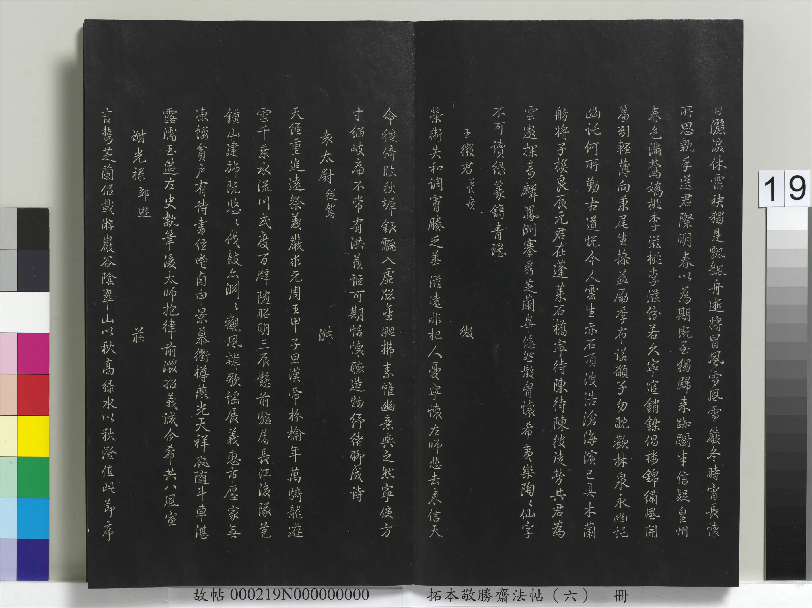 清代【爱新觉罗弘历-乾隆-清高宗】《拓本敬胜斋法帖（六）册》 第11张