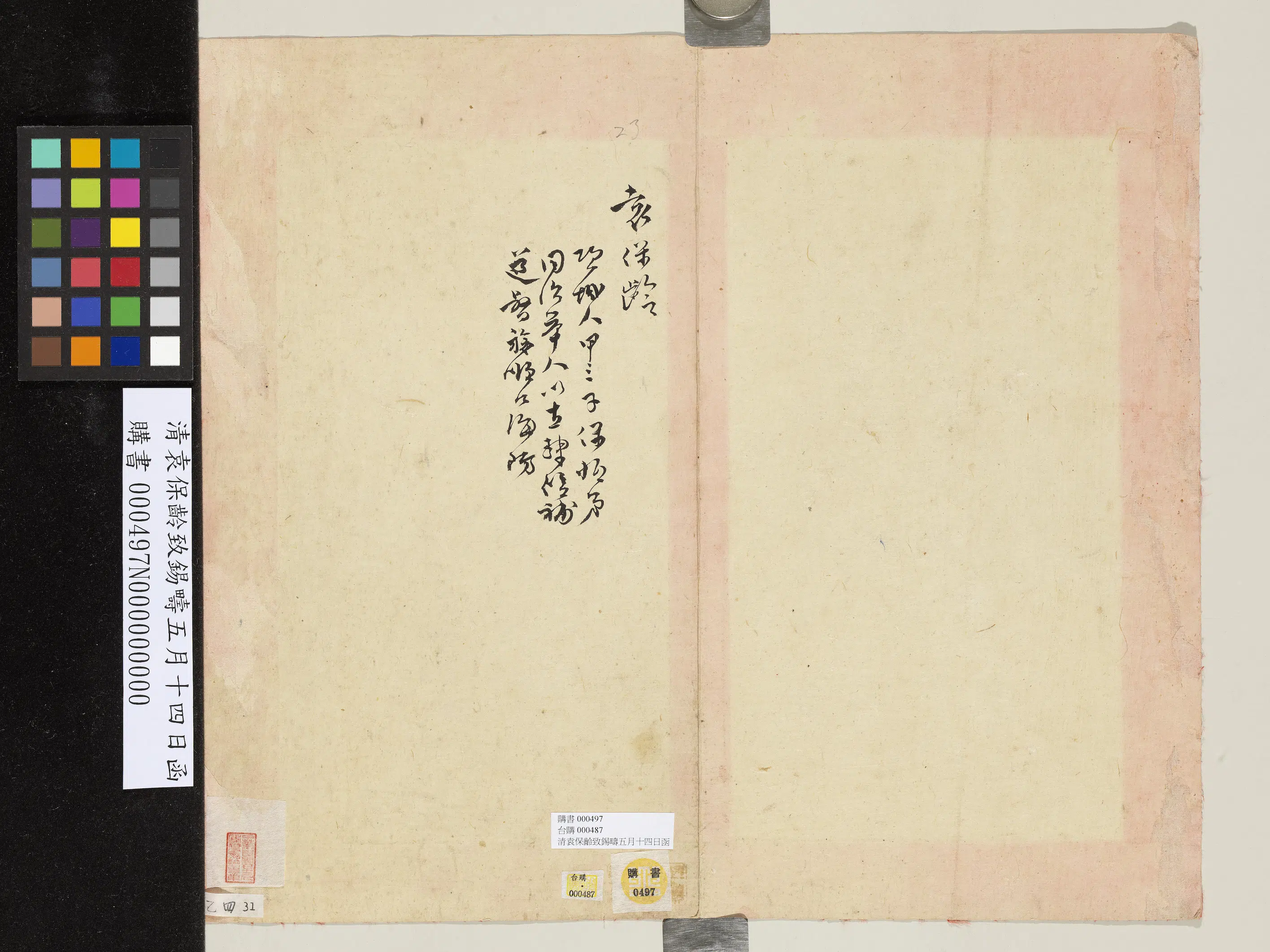 清代【袁保龄】《致锡畴五月十四日函》 第2张 清代【袁保龄】《致锡畴五月十四日函》 第2张