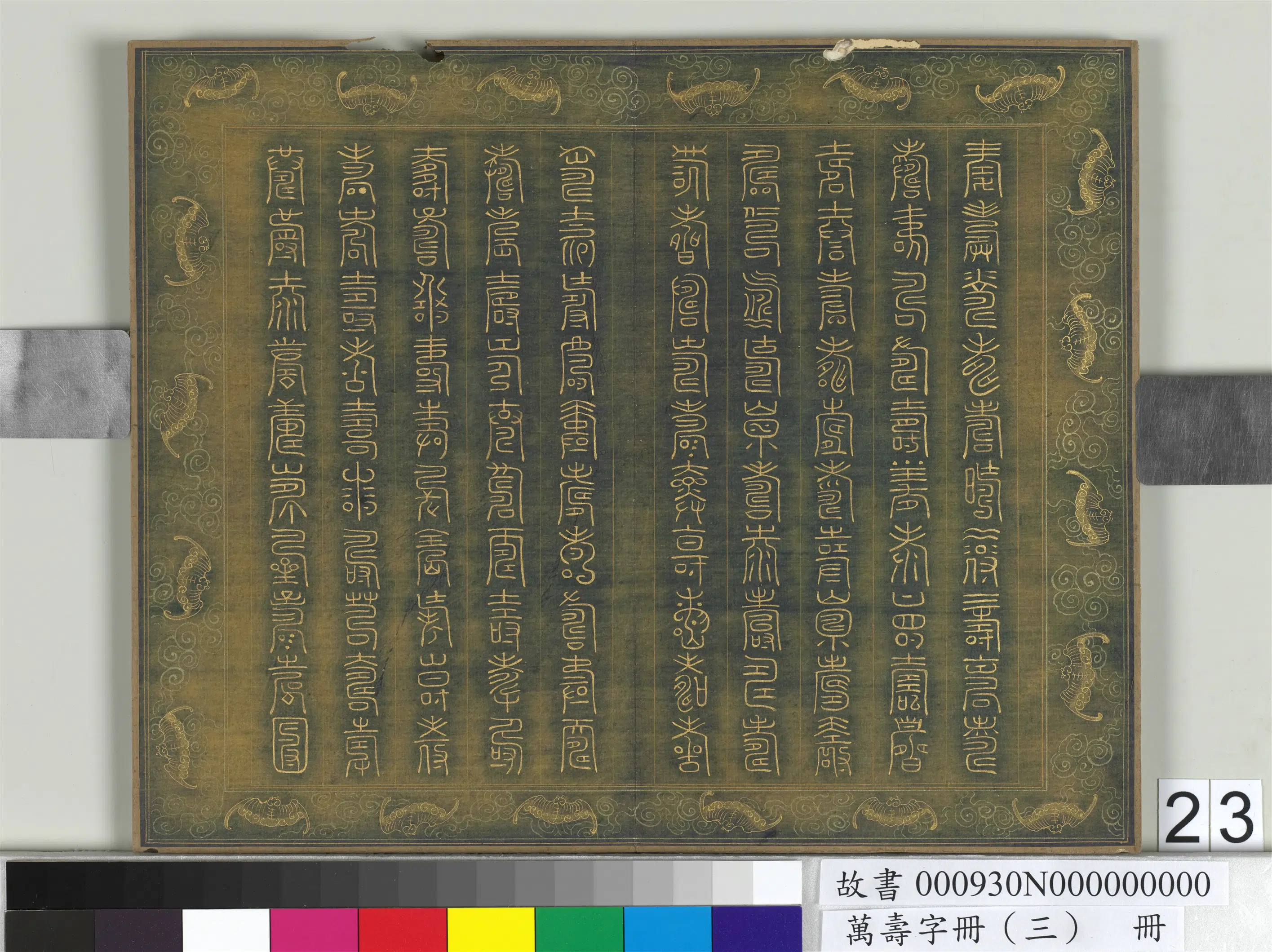 《万寿字册（三）册》 第20张