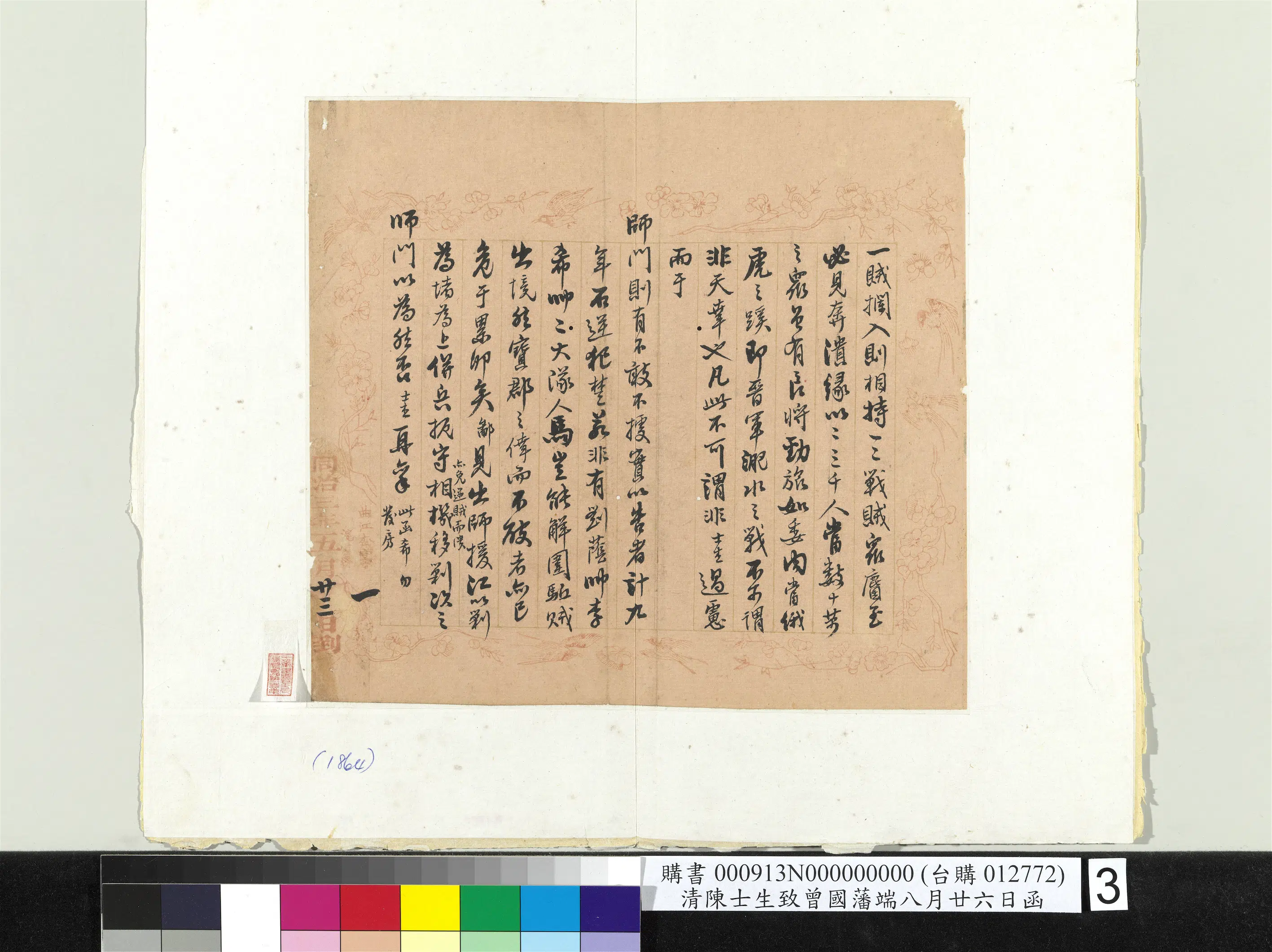 清【陈士生】《致曾国藩端八月廿六日函册页》 第3张