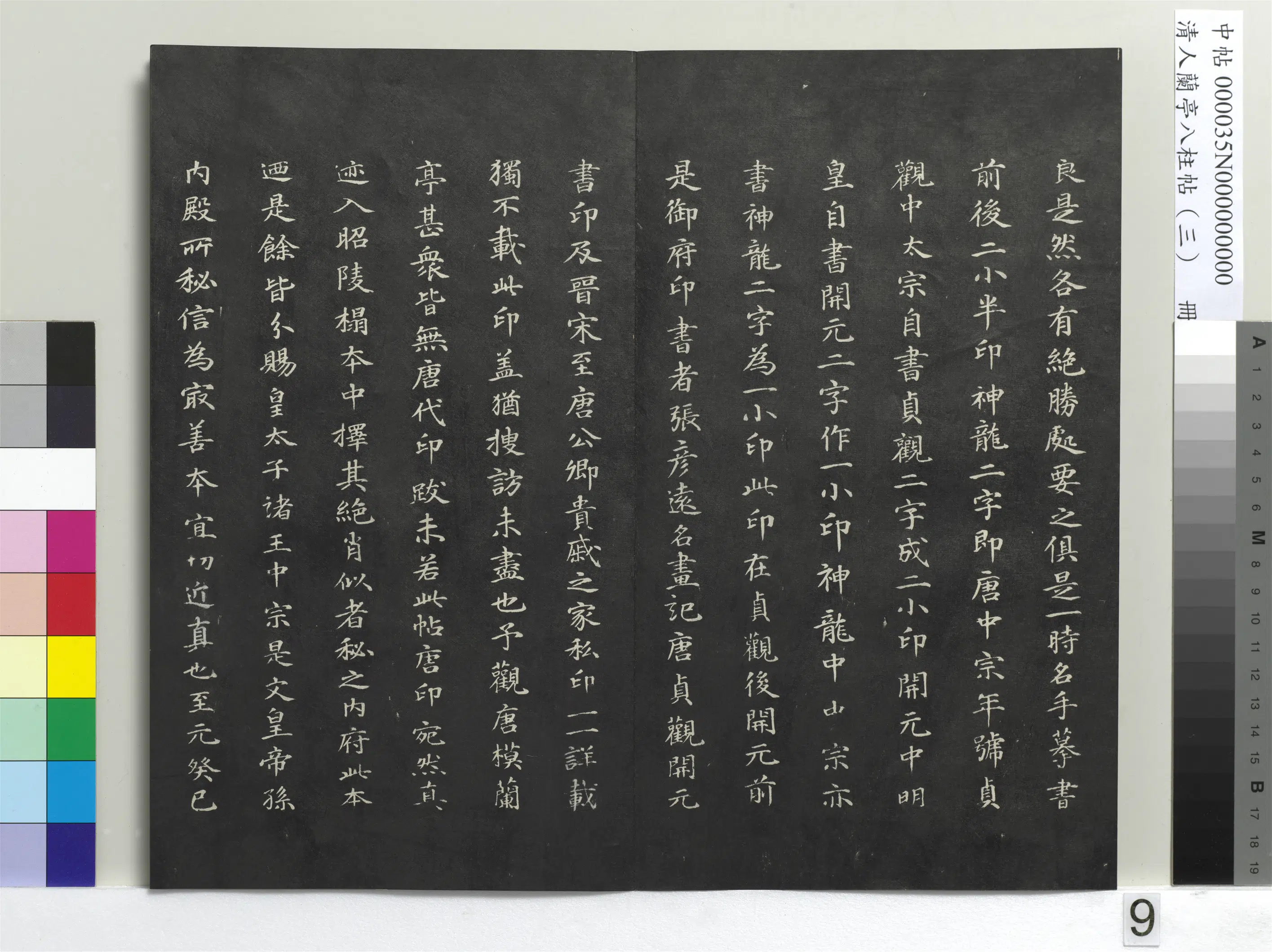 唐朝【冯承素】《兰亭八柱帖（艮）册-3》 第14张
