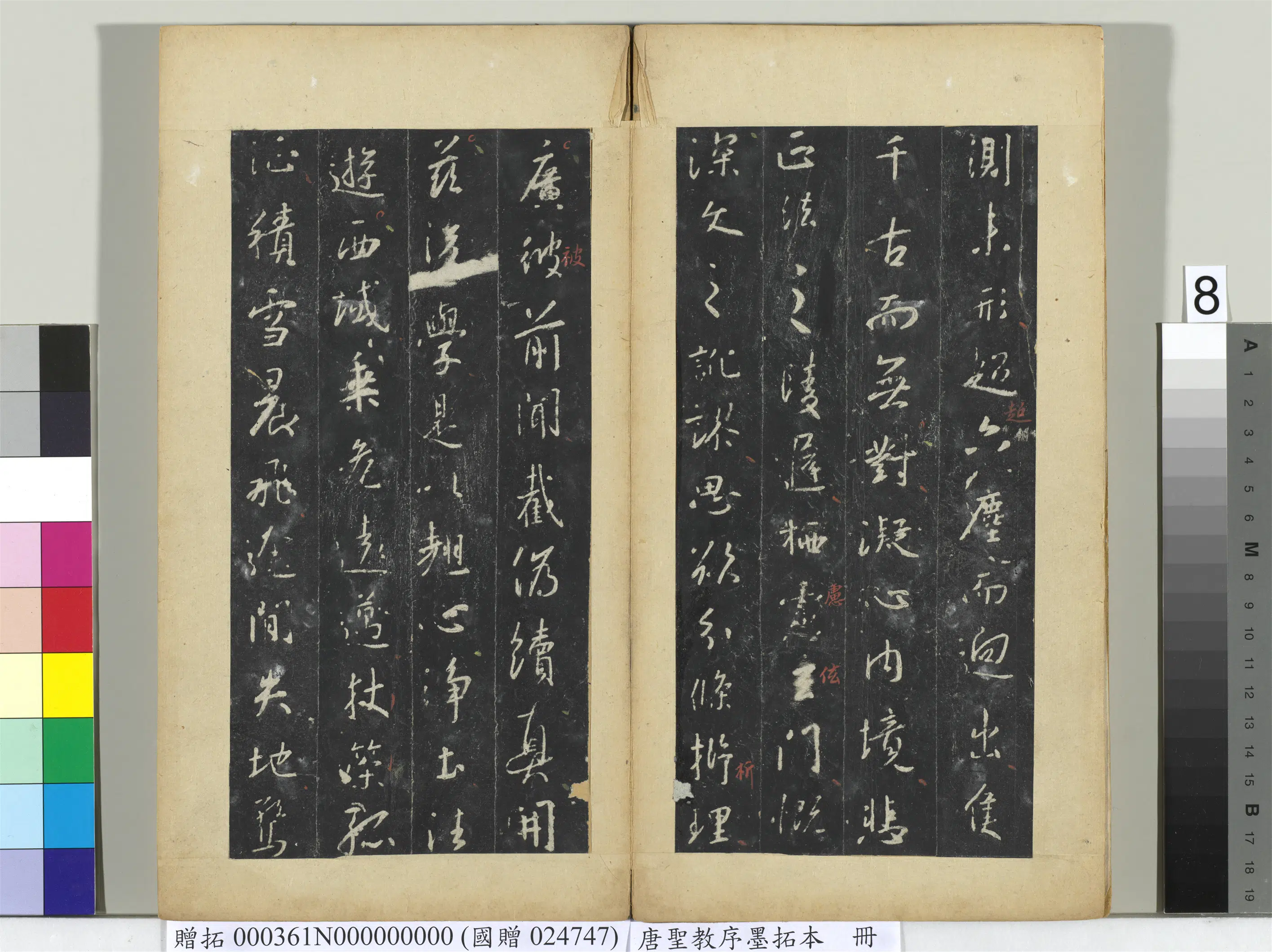 东晋【王羲之】《唐圣教序墨拓本册》 第25张